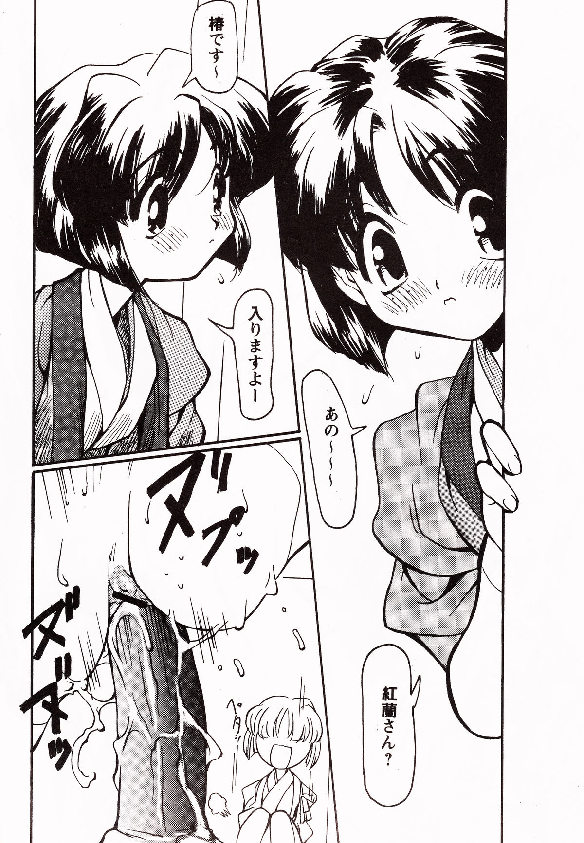 Osorubeki dai 2 han page 4 full