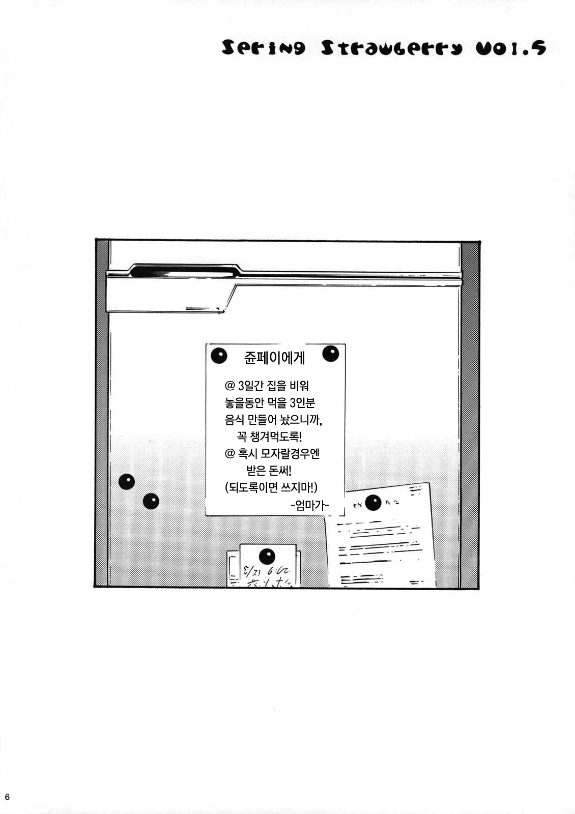 Haru Ichigo Vol. 5 - Spring Strawberry Vol. 5 page 3 full