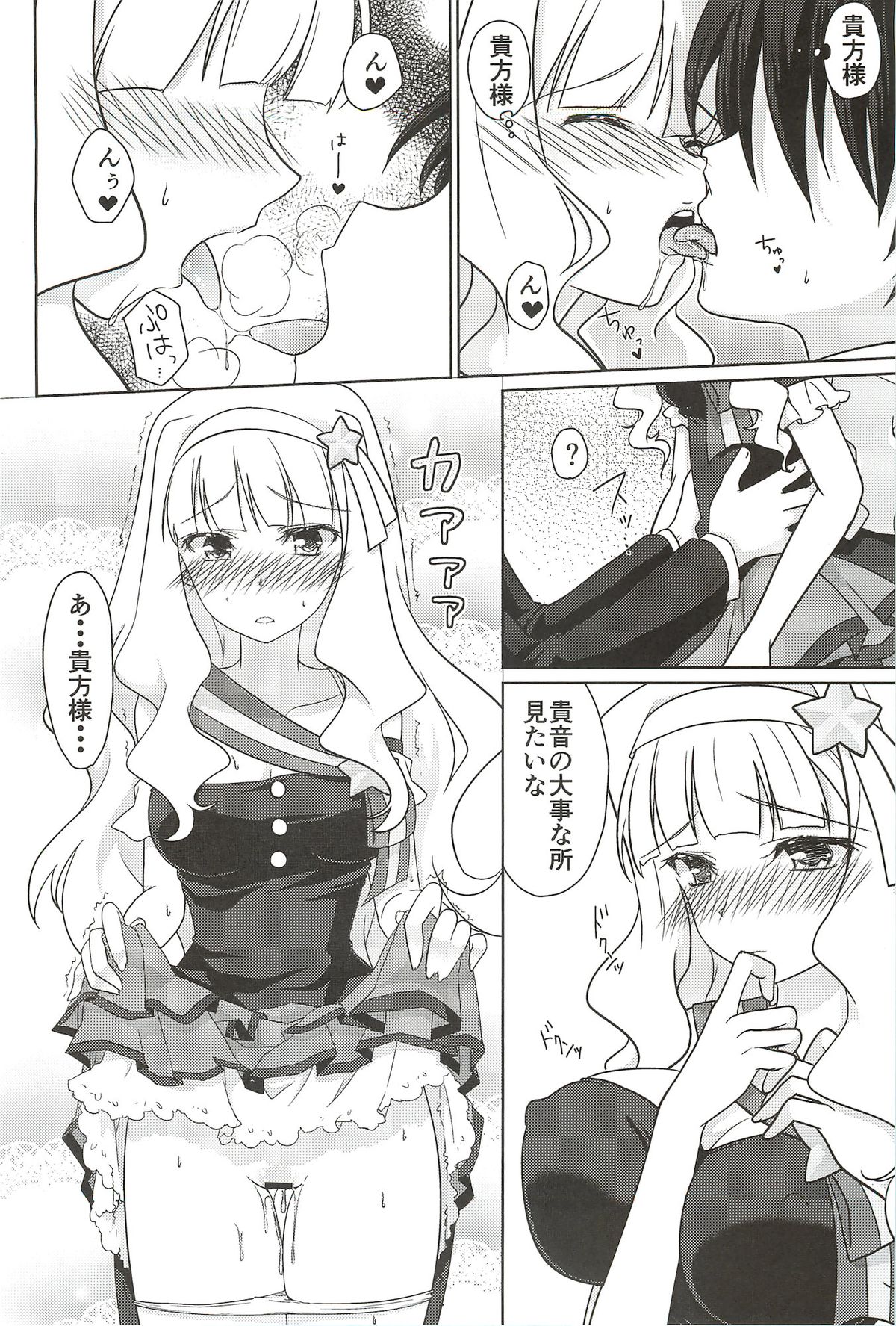 Anata ni Mezameta Oujosama page 7 full
