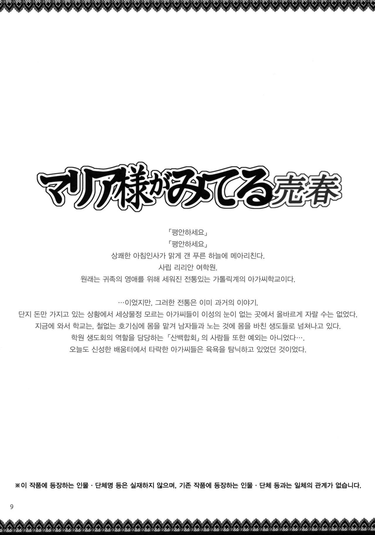 Maria-sama ga Miteru Baishun 4 + 1~3 Soushuuhen page 9 full