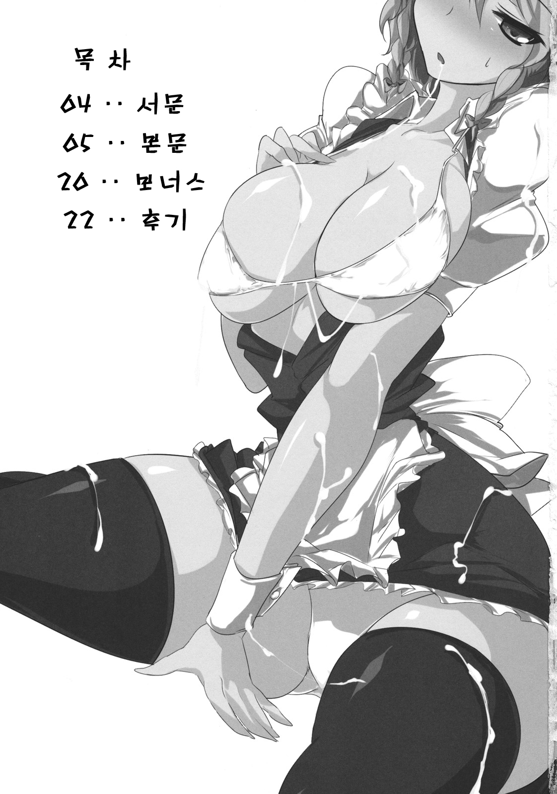 Sakuya page 4 full