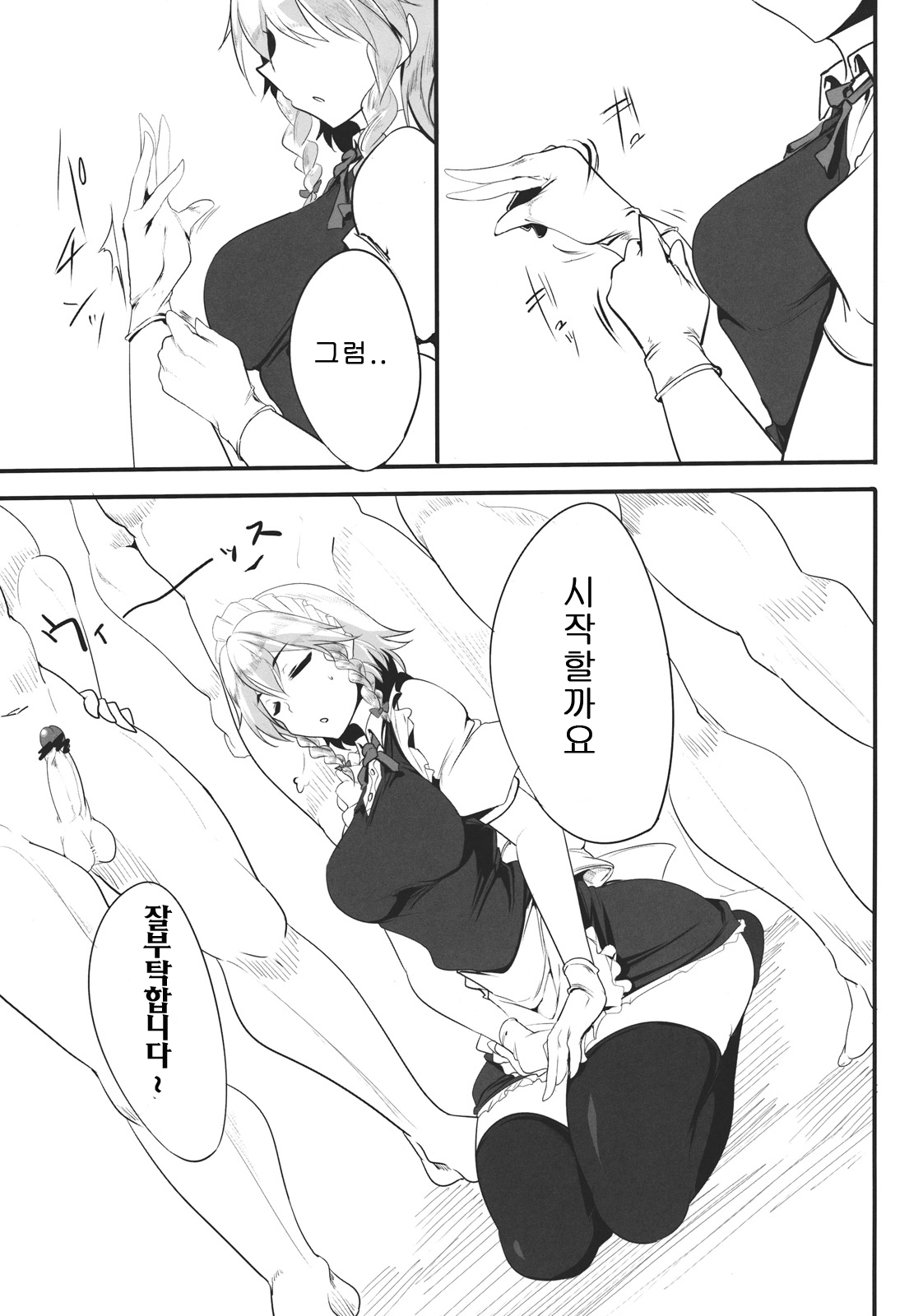 Sakuya page 6 full