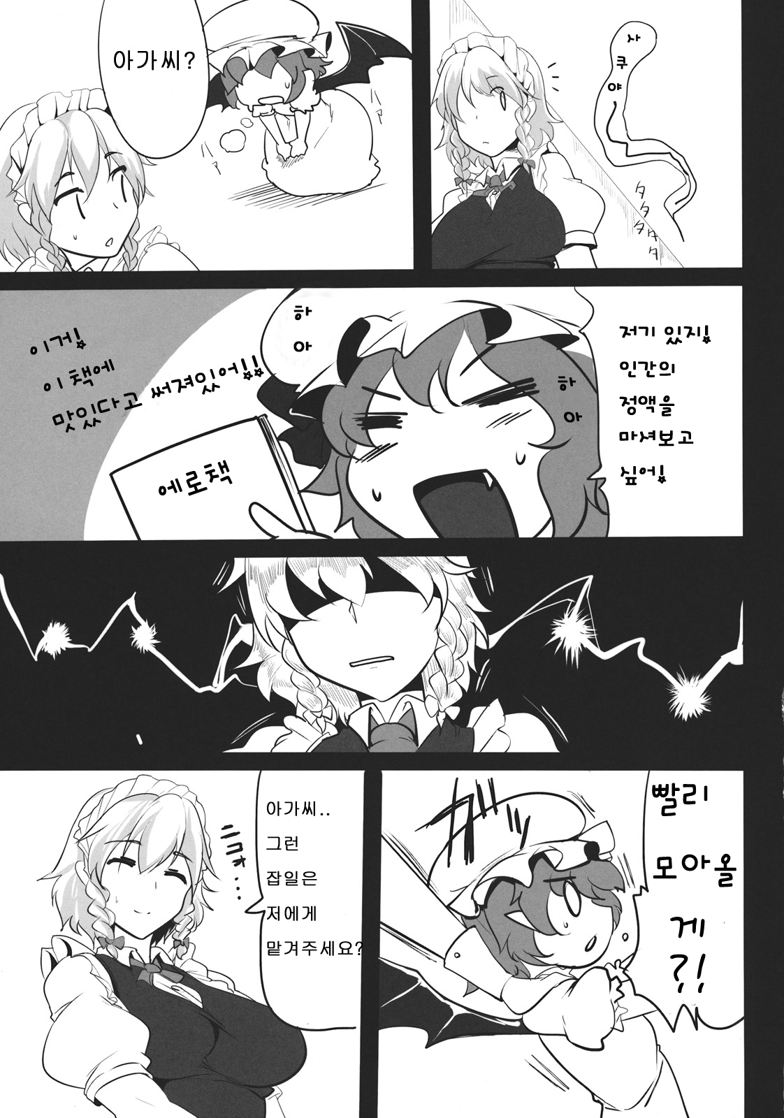Sakuya page 8 full