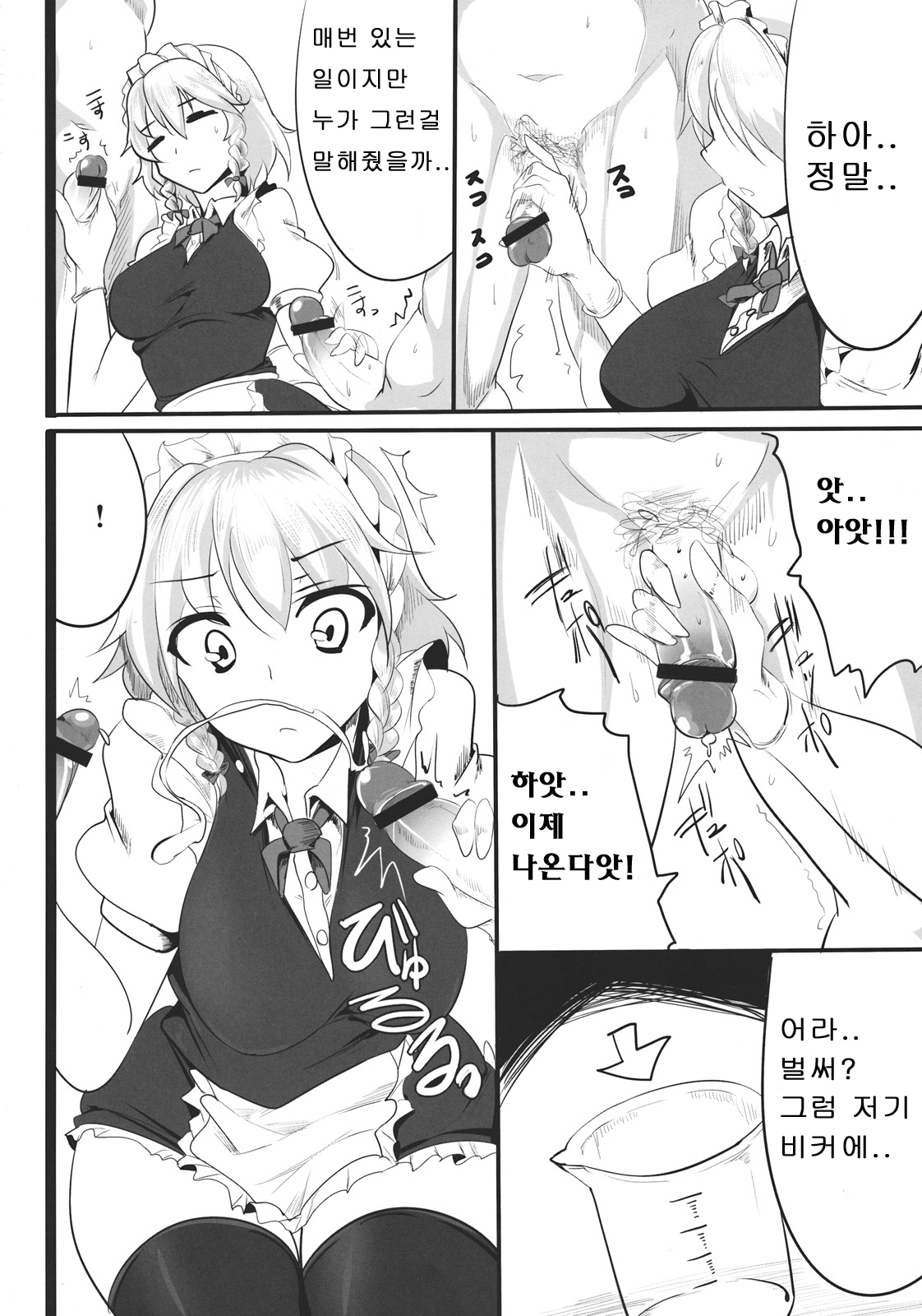 Sakuya page 9 full