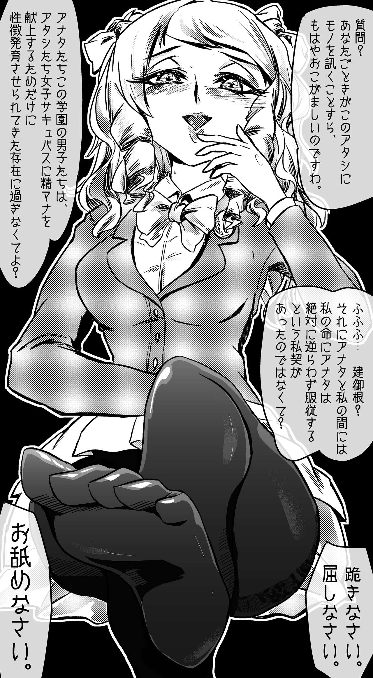 Sadist Ojou-sama wa Aku Inma! OneShota Sakusei ka, Gyakuten Ryona de Oshioki ka! page 10 full