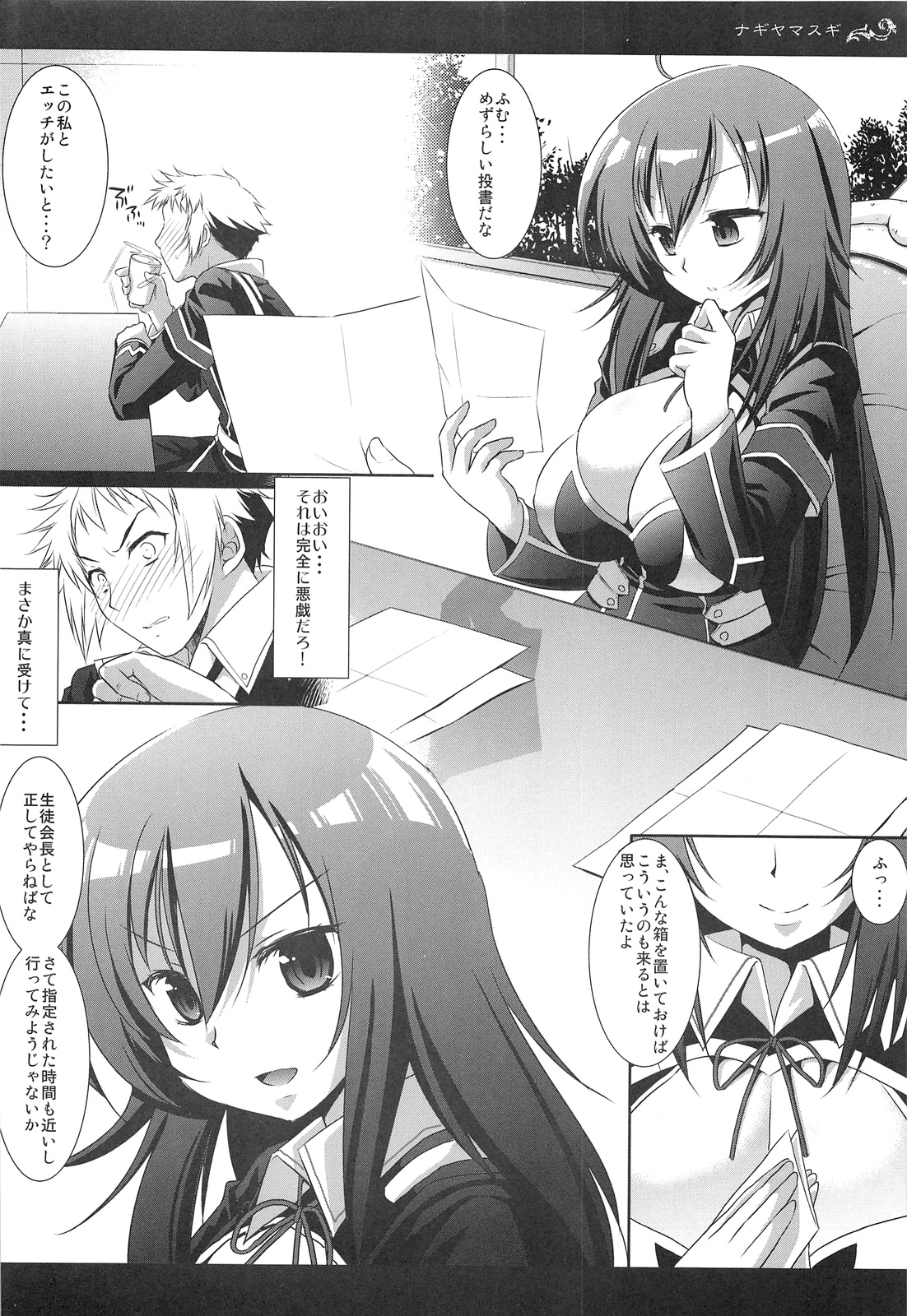 Medaka Chan Ryoujoku page 4 full