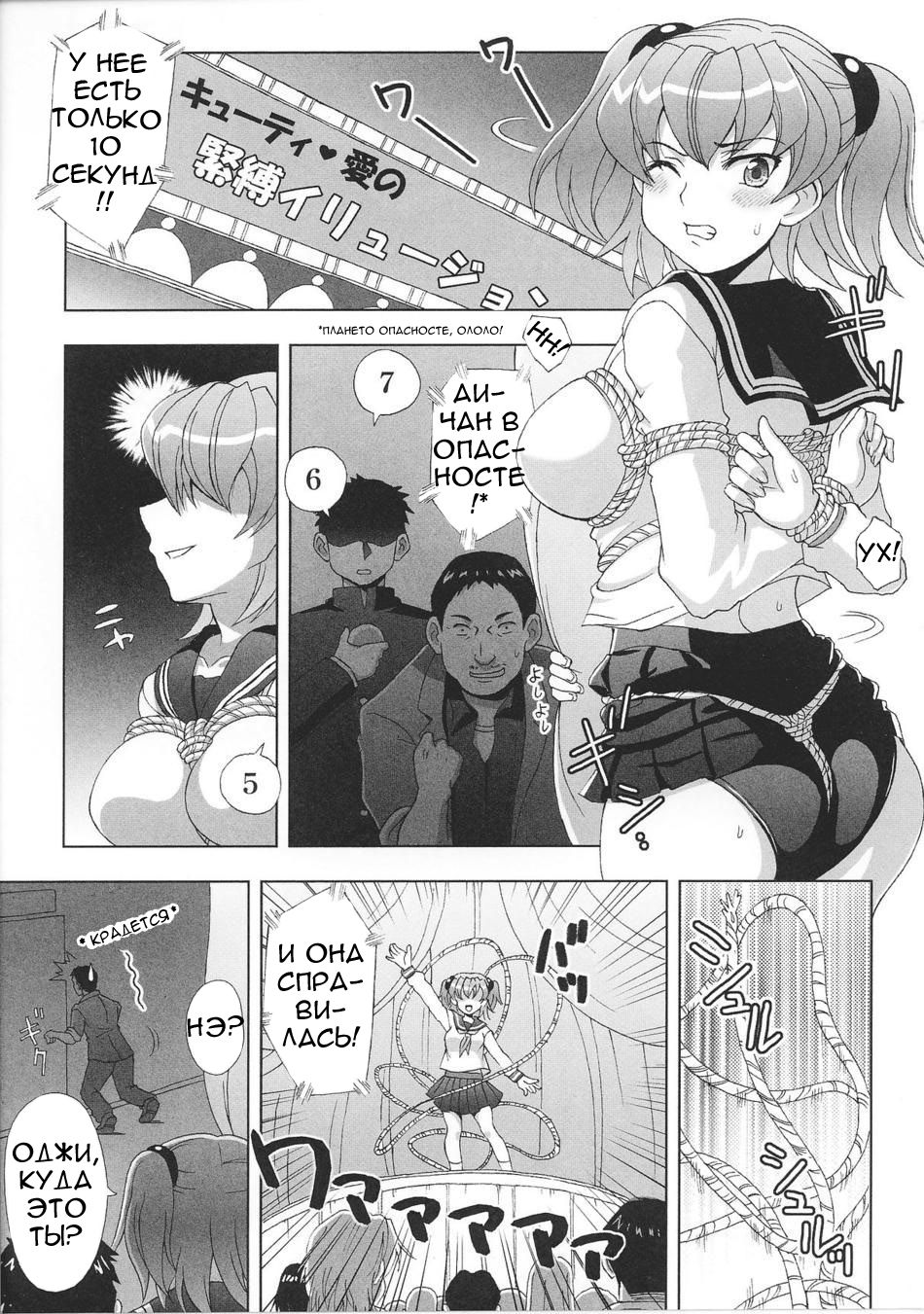 Cutie Kinbaku Illusion | Иллюзионистка page 1 full