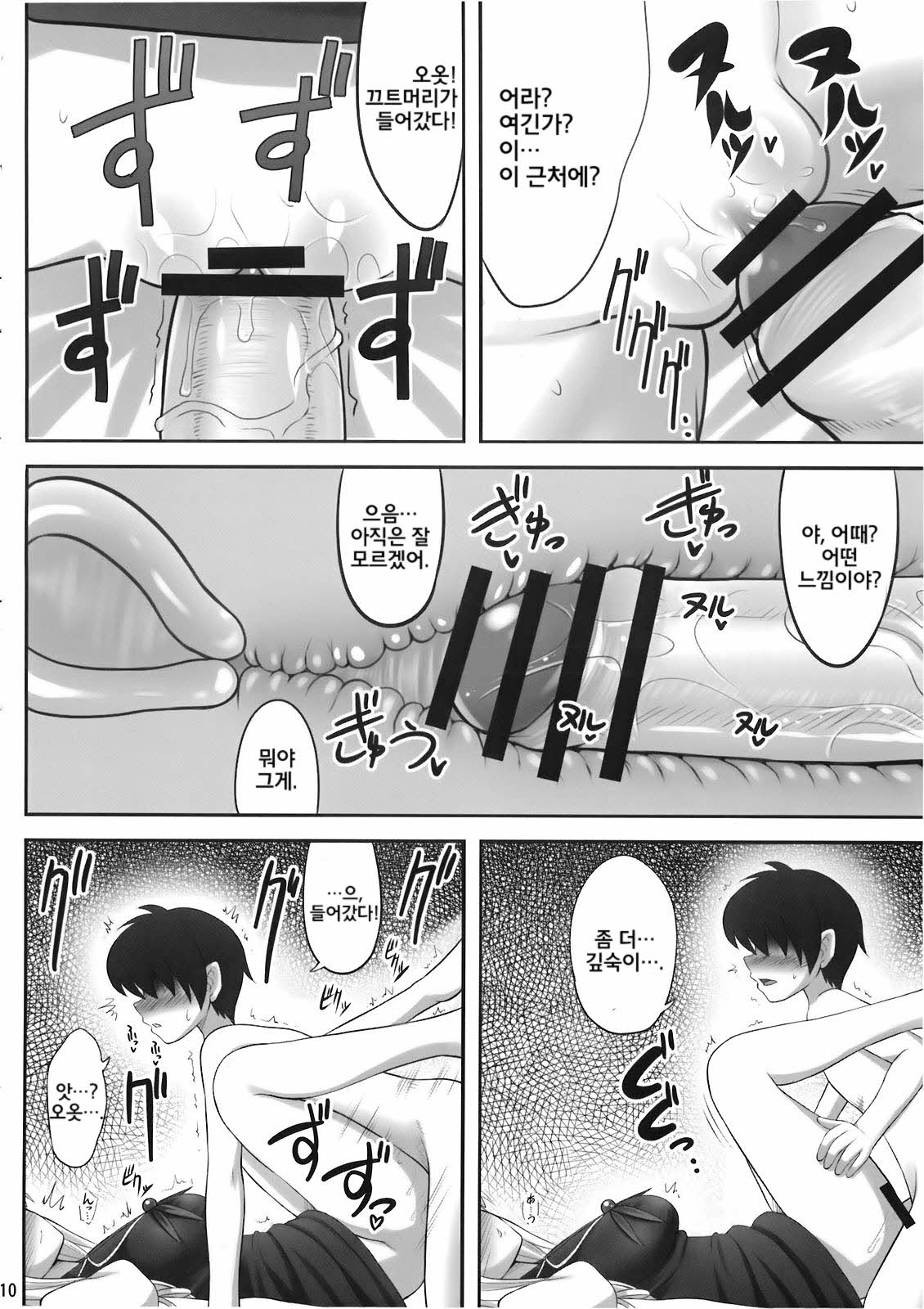 Ok Keine page 10 full