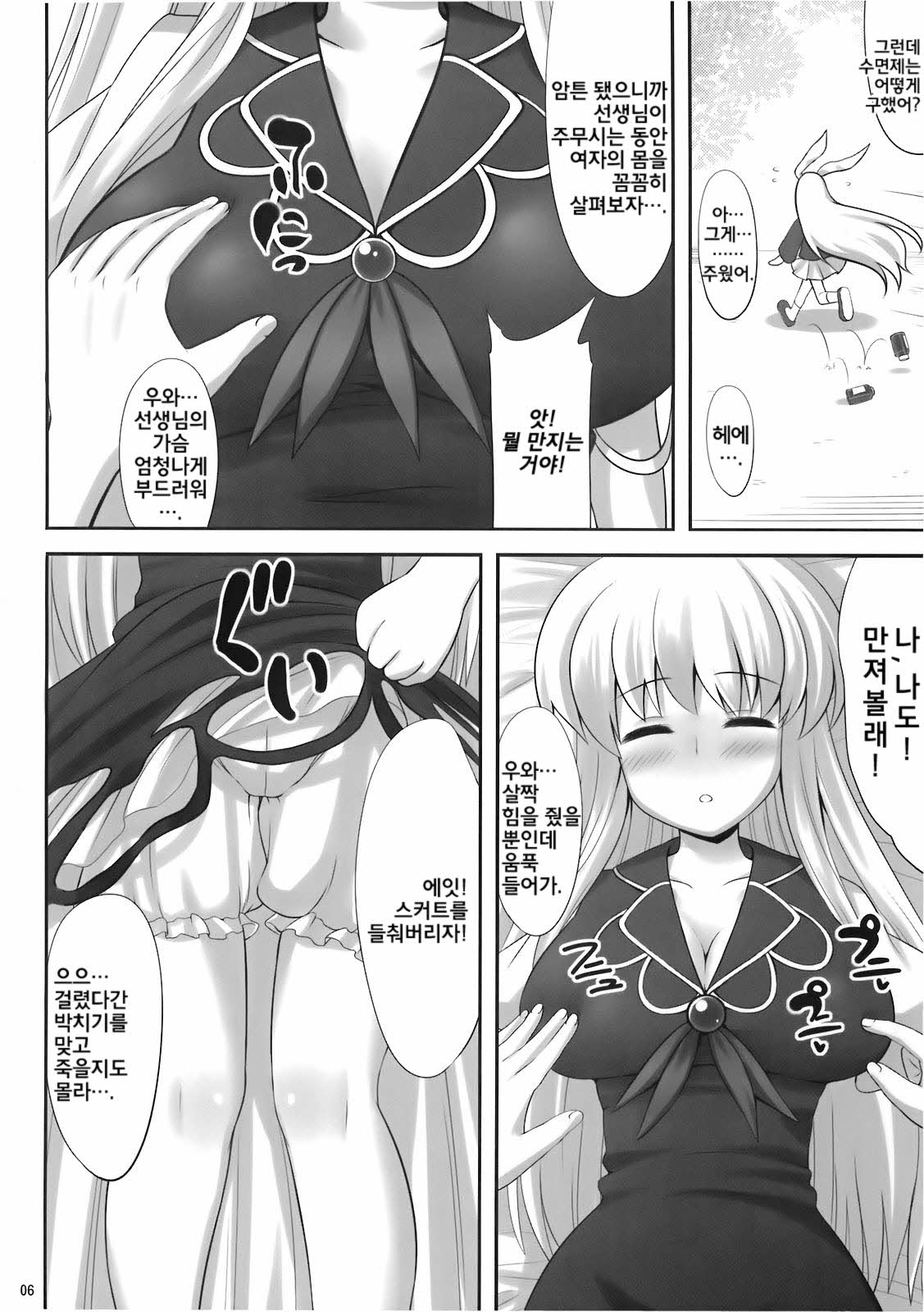 Ok Keine page 6 full