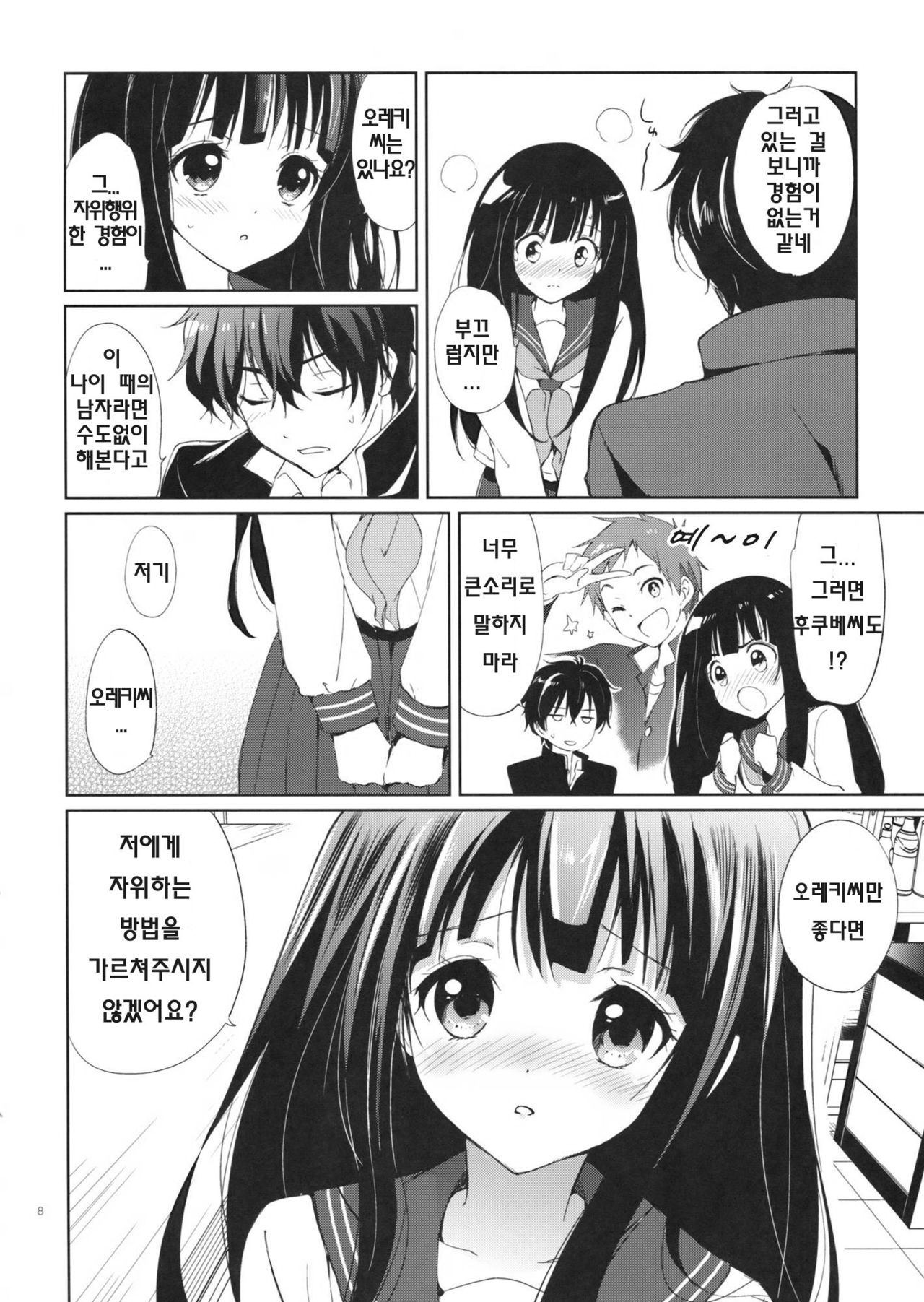 Ice Monaka Caramel page 9 full