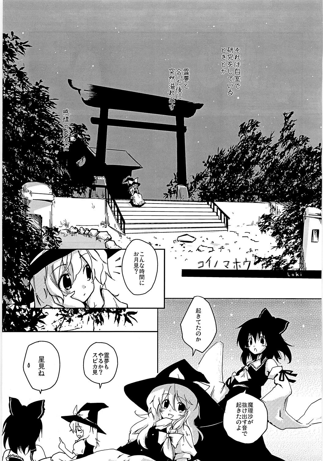 Koi no Mahou page 4 full