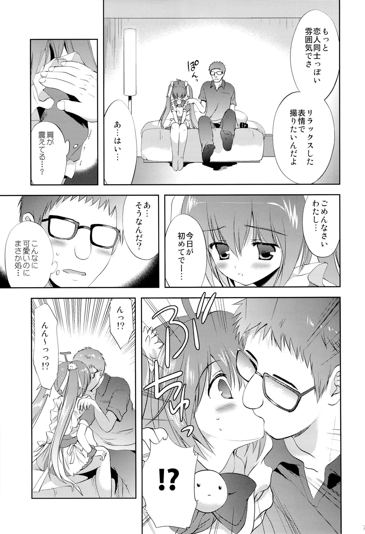 Photogenic -Iede Shoujo - page 6 full