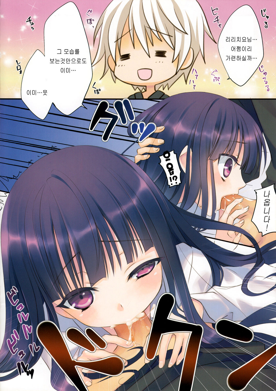 Inu X Boku SEX page 5 full