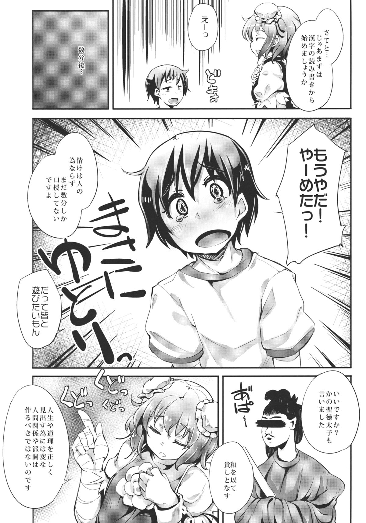 Kasen-chan Jugyou desuyo page 6 full