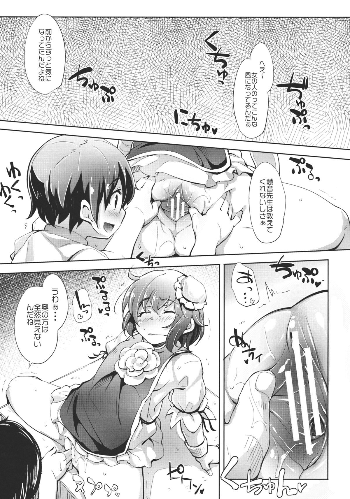 Kasen-chan Jugyou desuyo page 8 full