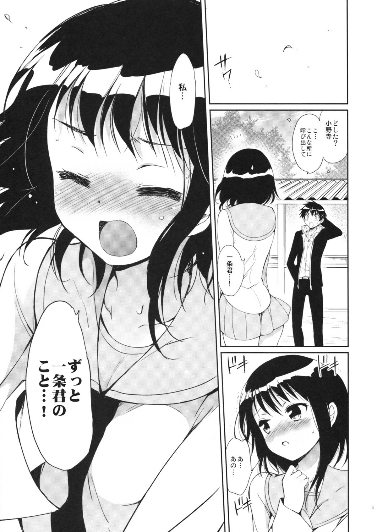 Yume Miru Onodera-san page 4 full