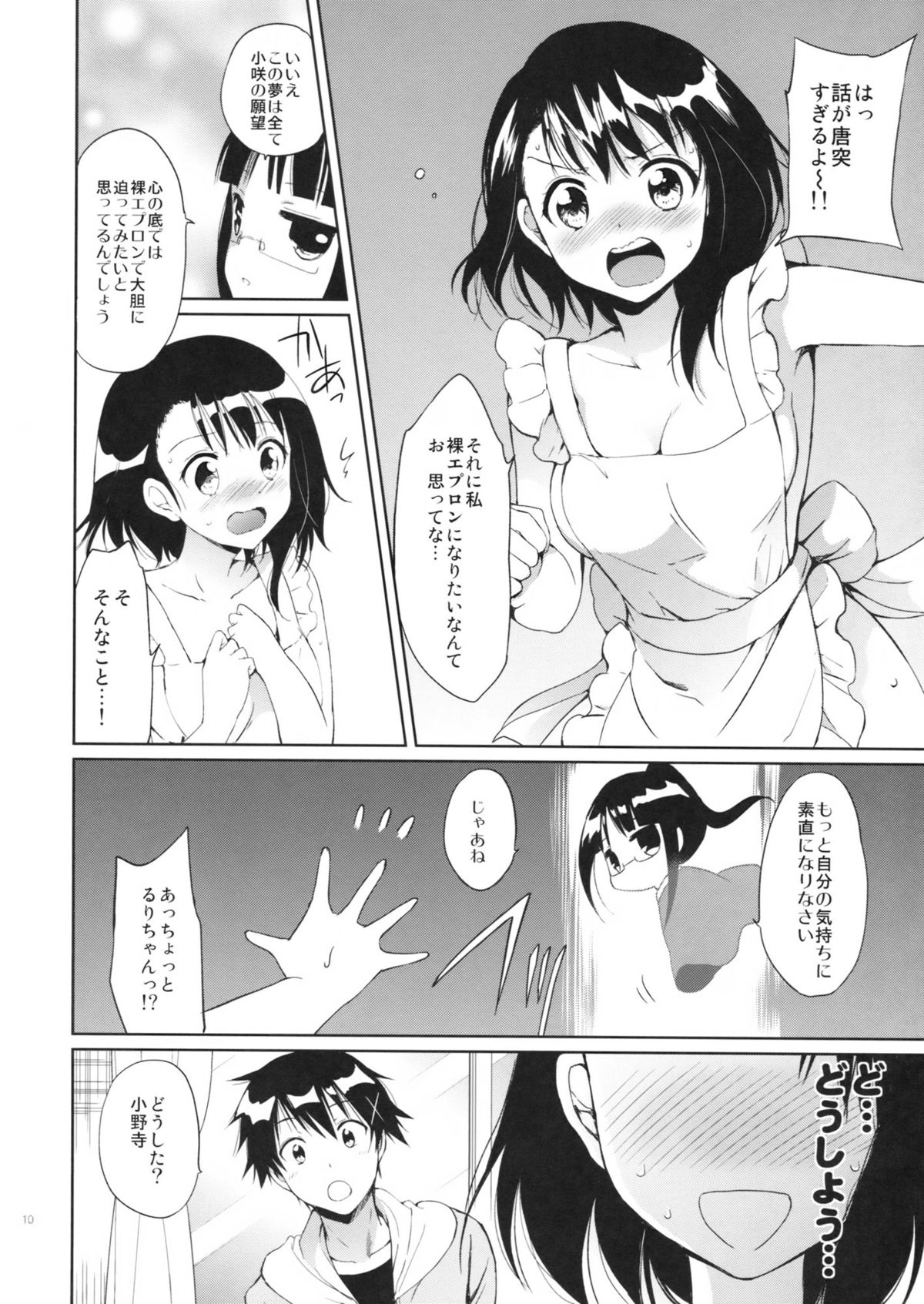 Yume Miru Onodera-san page 9 full