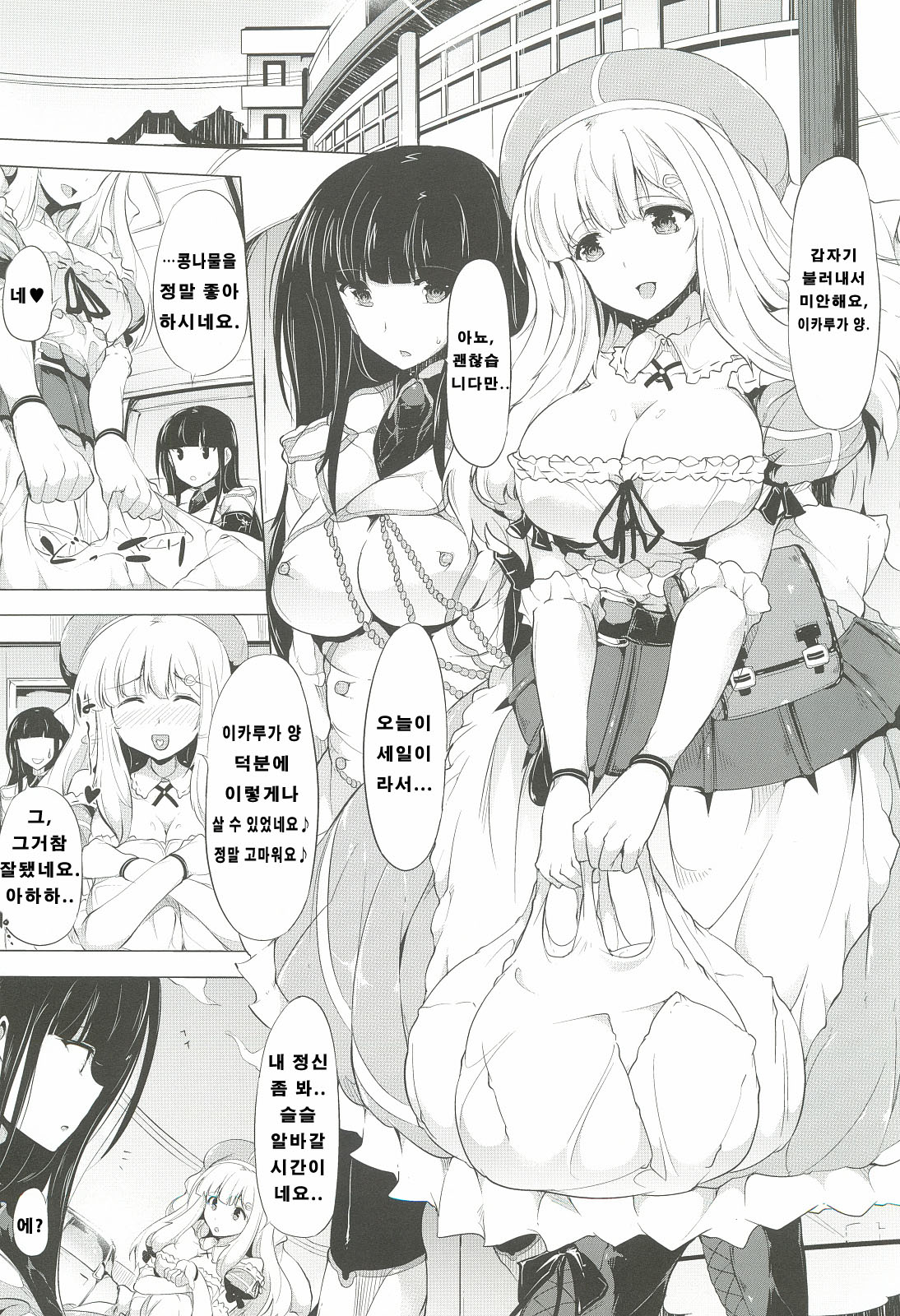 Shoku page 2 full