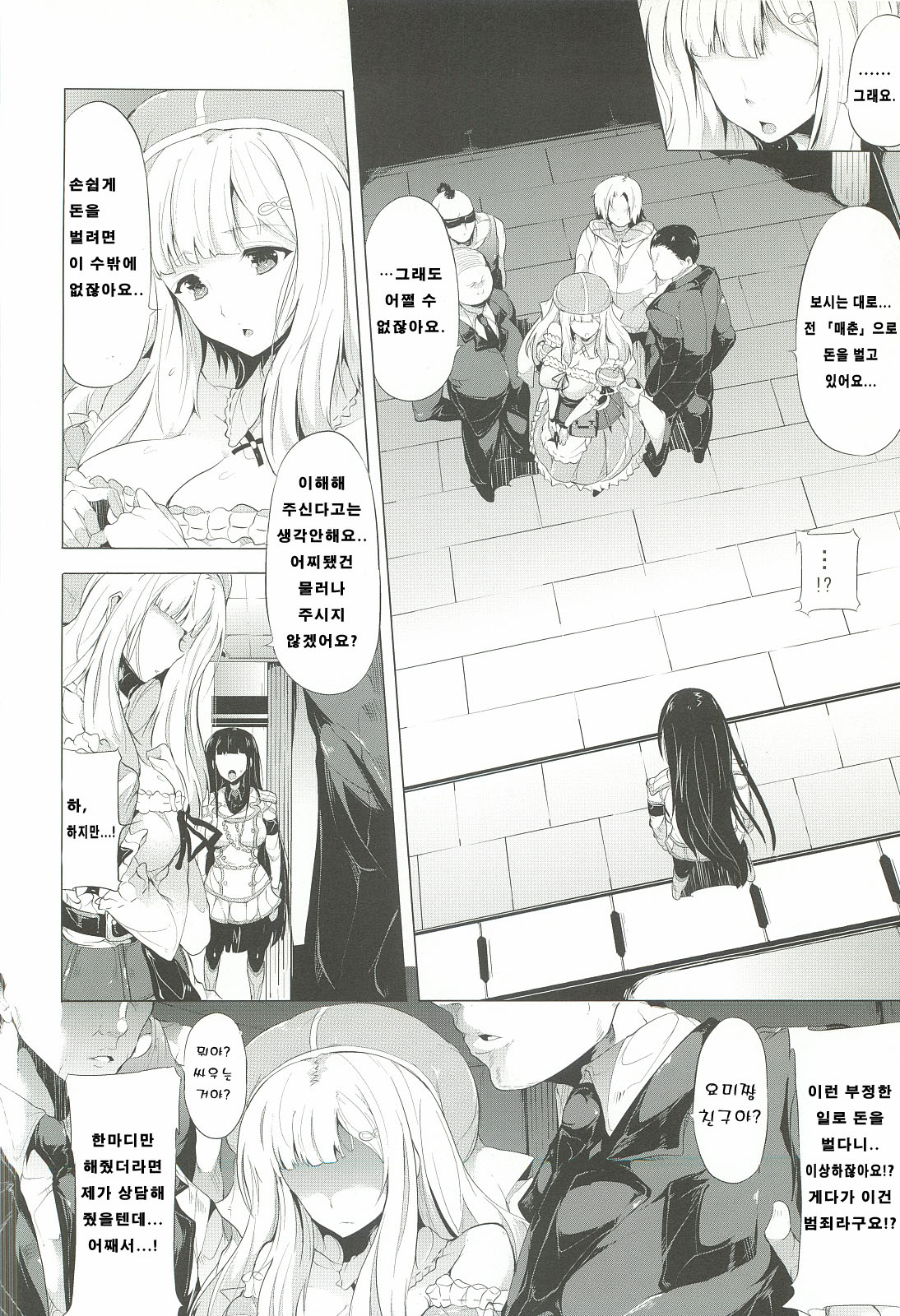 Shoku page 5 full