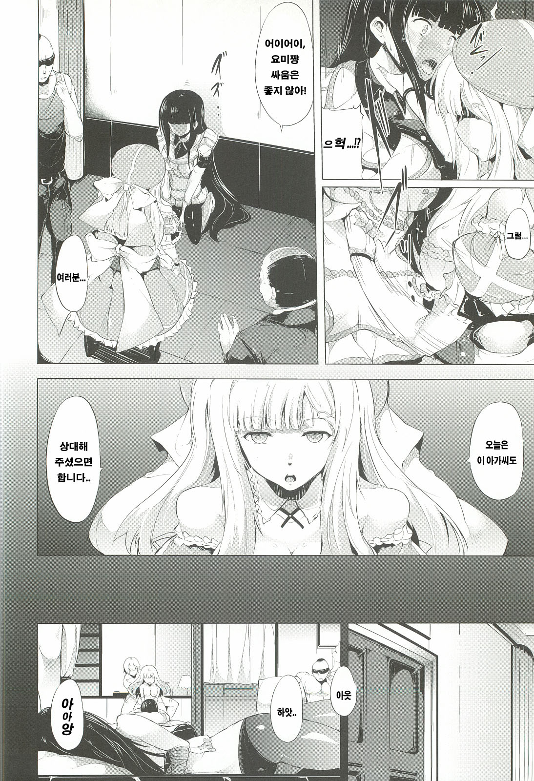 Shoku page 7 full
