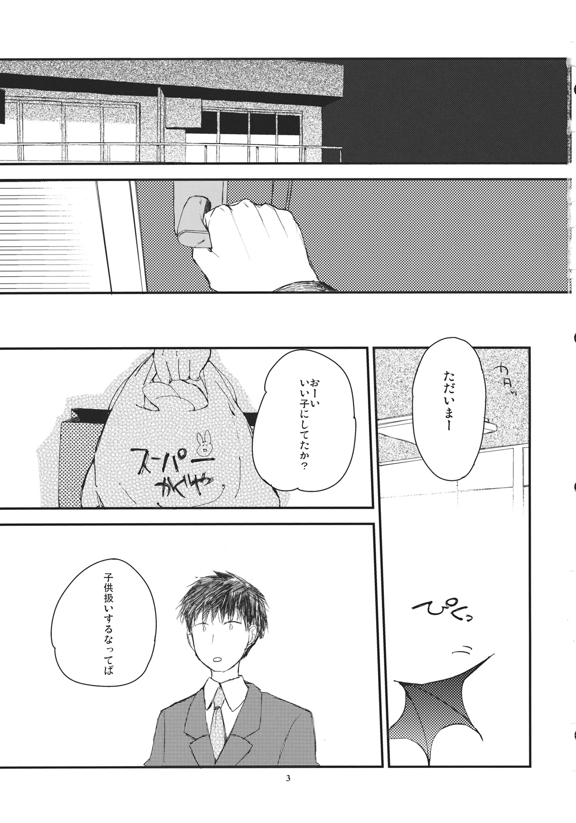 Remilia ga Genjitsukyou Iri page 3 full