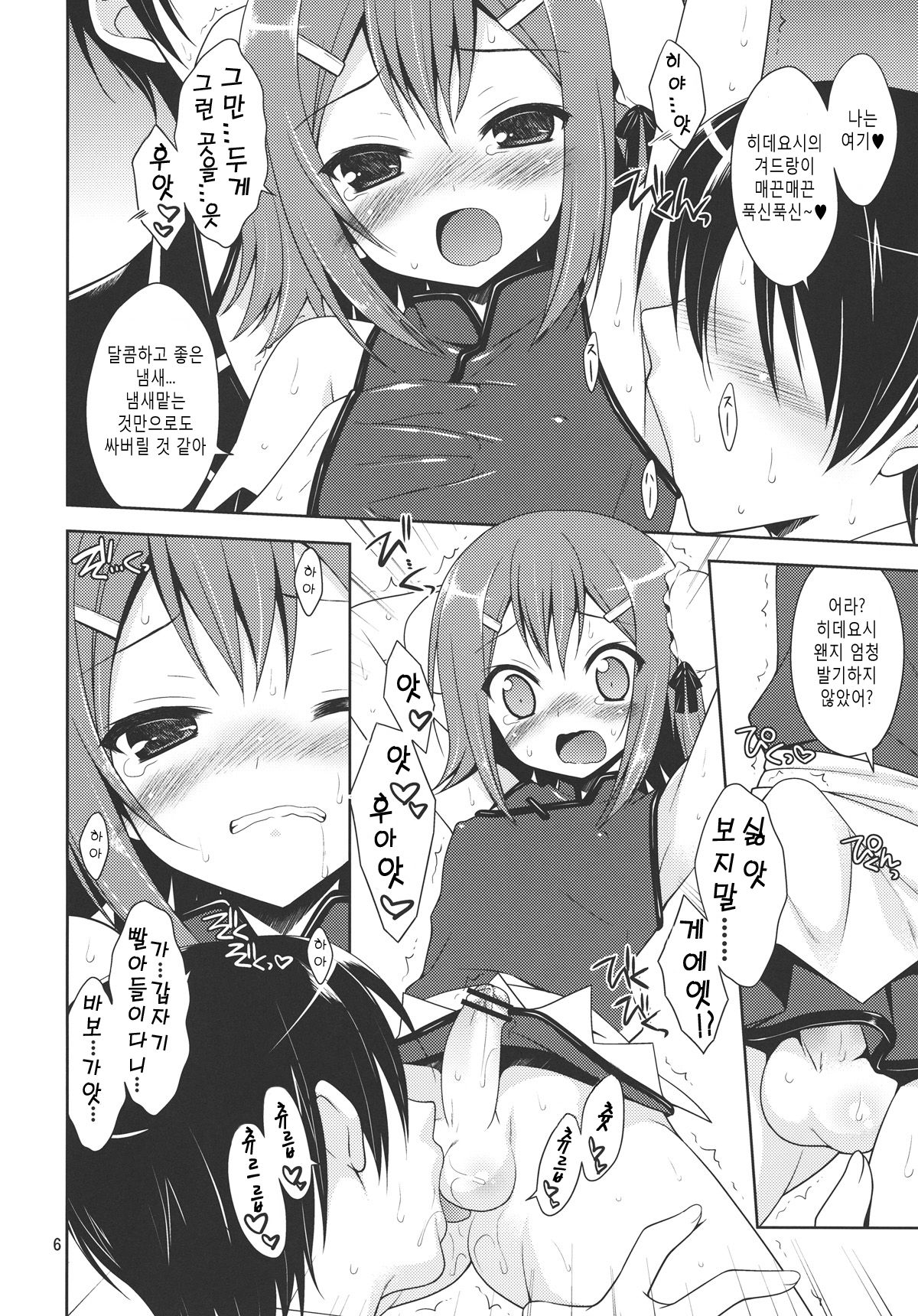 Hideyoshi ja ga Ai sae Areba Kankei nakarou no page 6 full