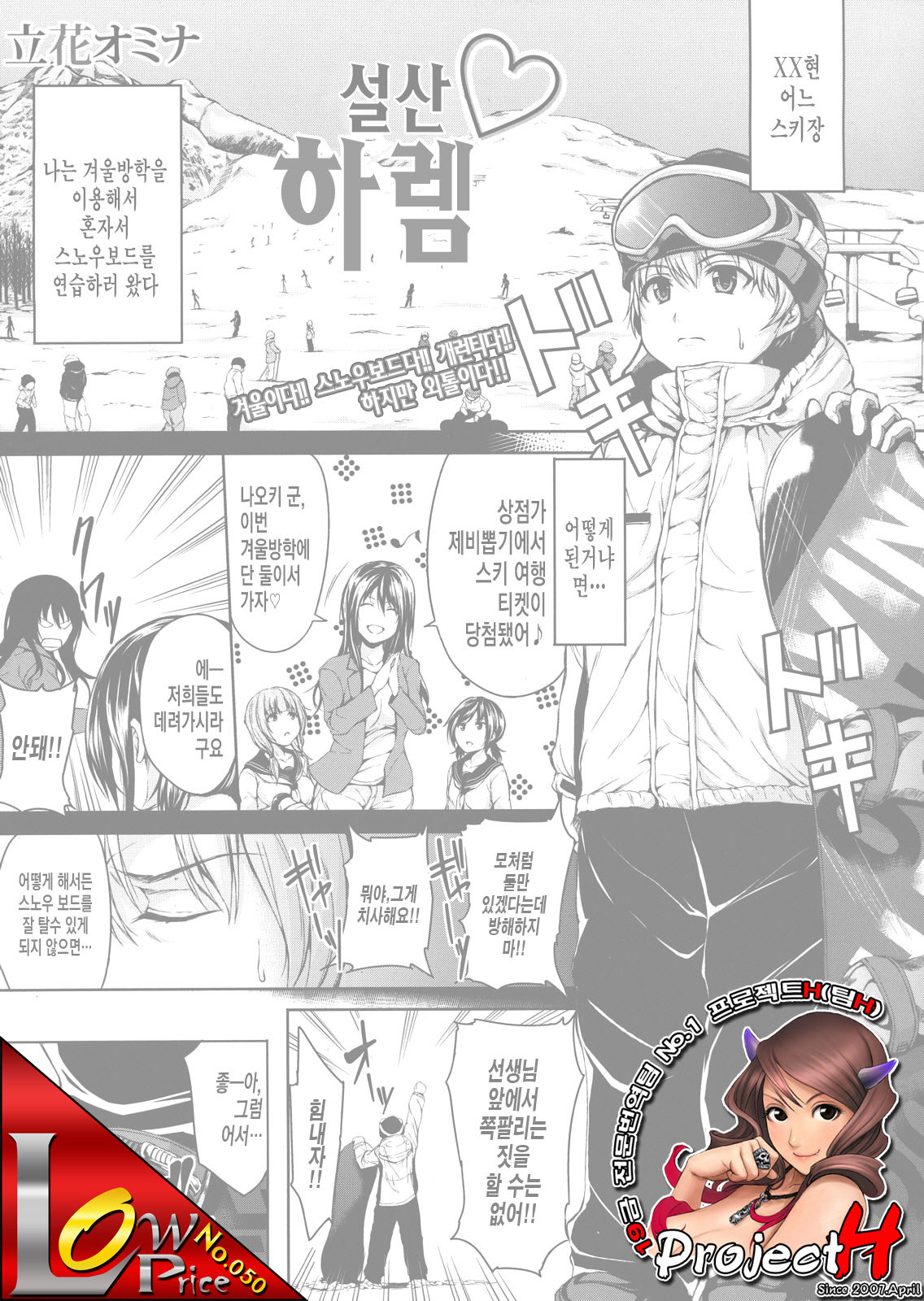 Yukiyama ♥ Harem page 1 full