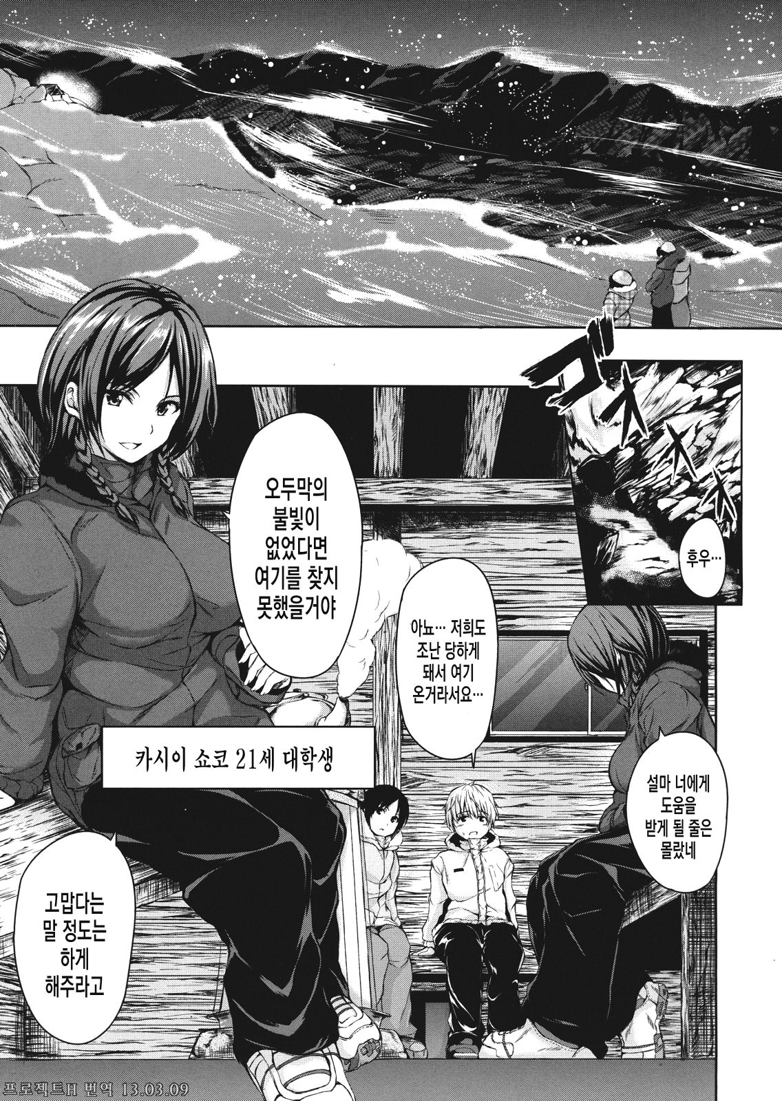 Yukiyama ♥ Harem page 10 full