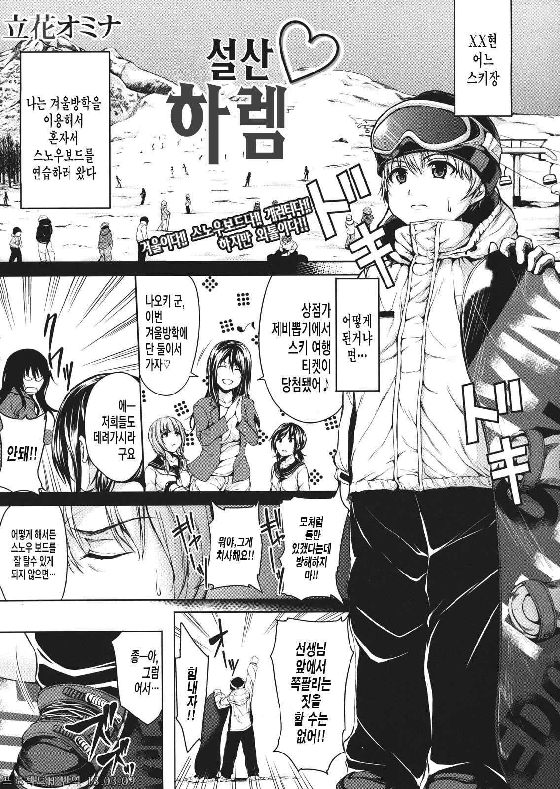 Yukiyama ♥ Harem page 2 full