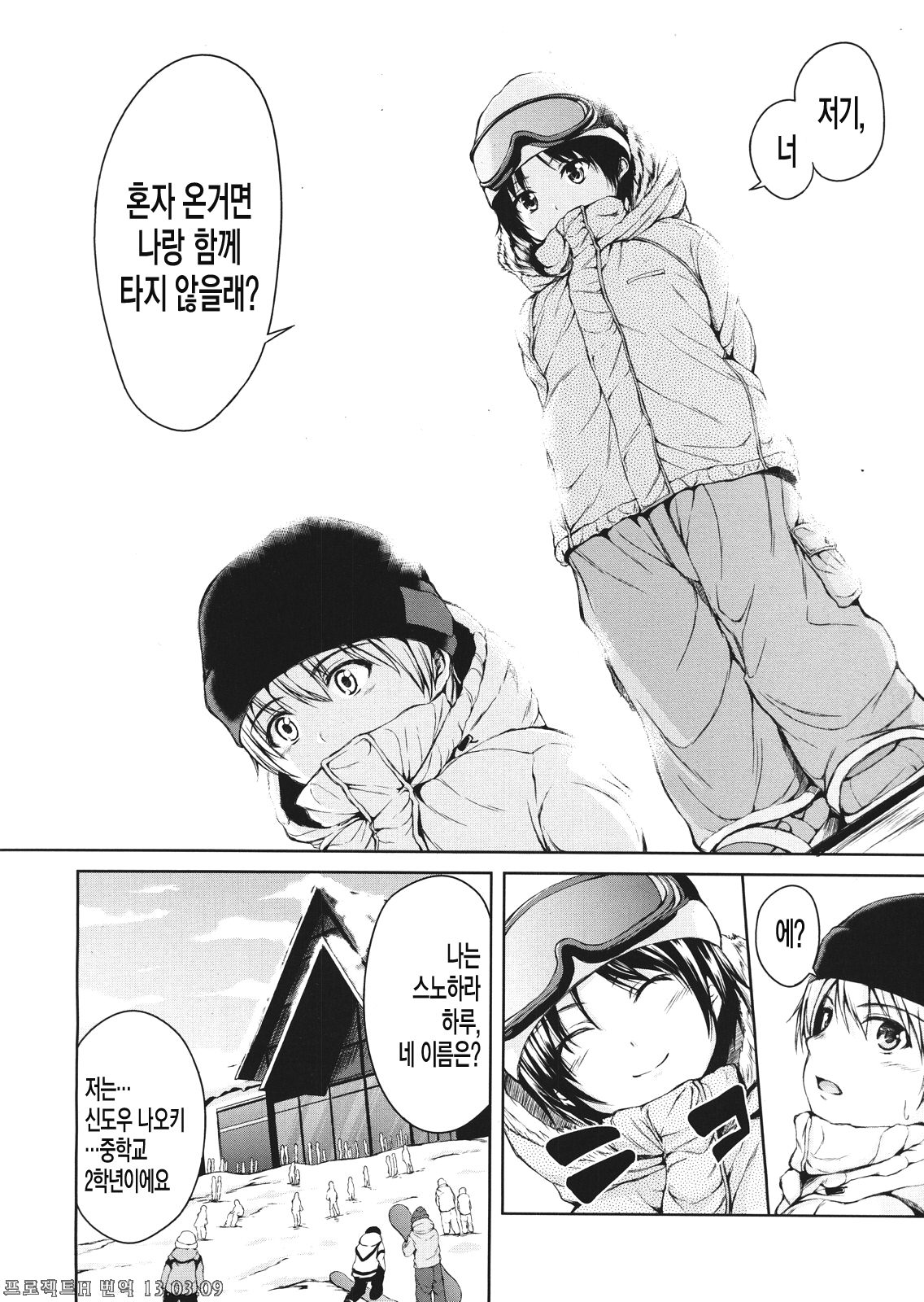 Yukiyama ♥ Harem page 5 full