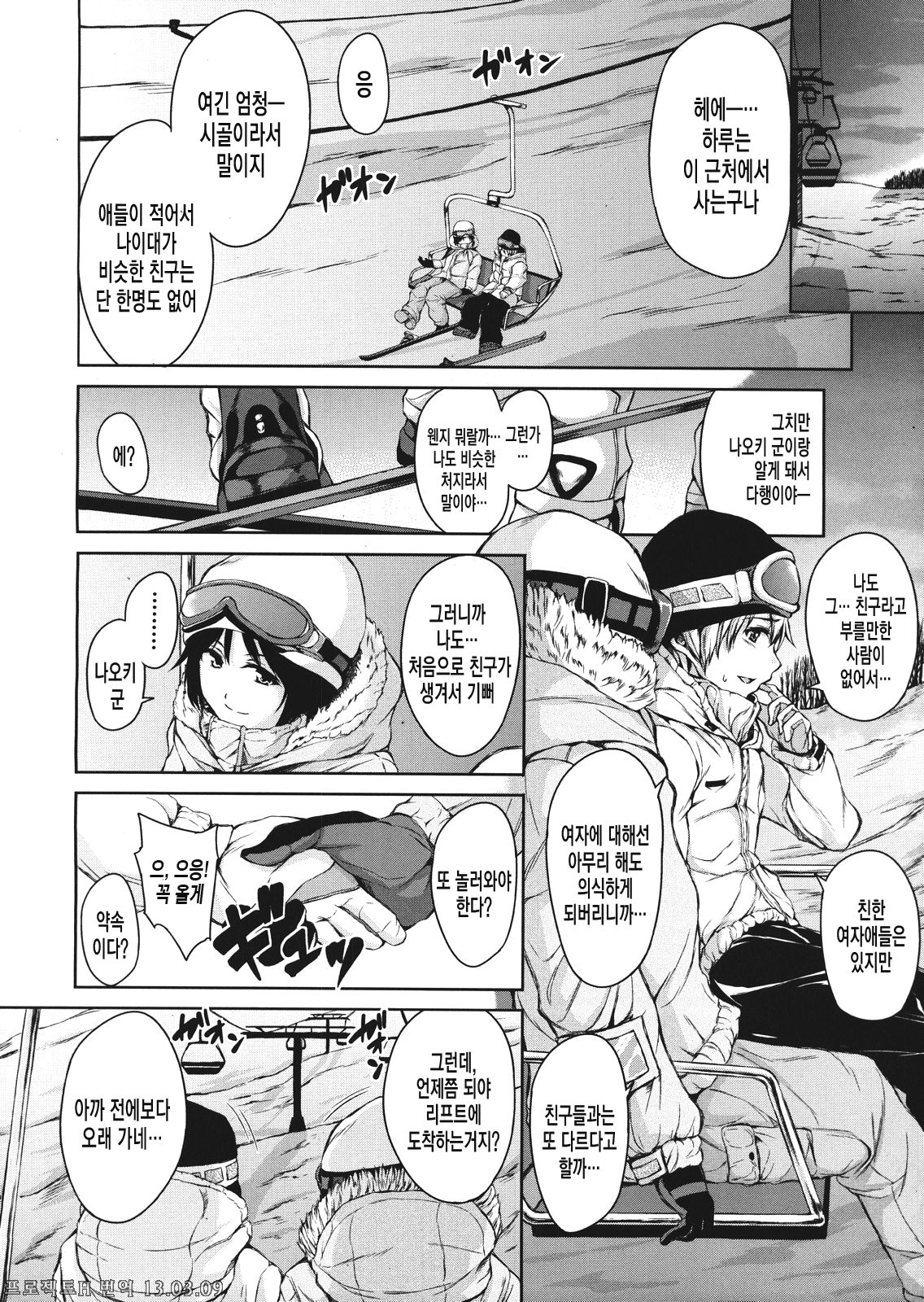 Yukiyama ♥ Harem page 7 full