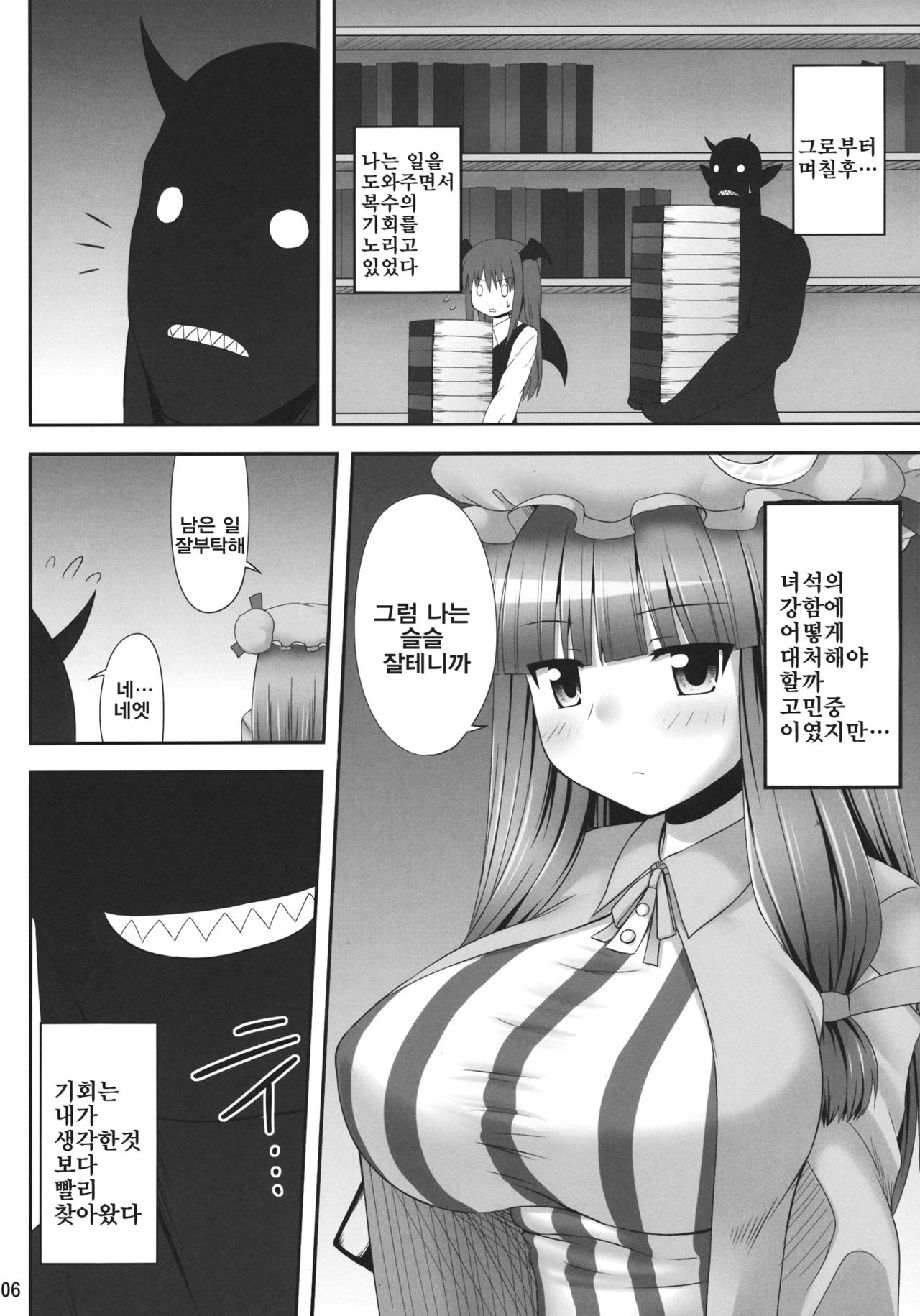 Nemurii page 6 full