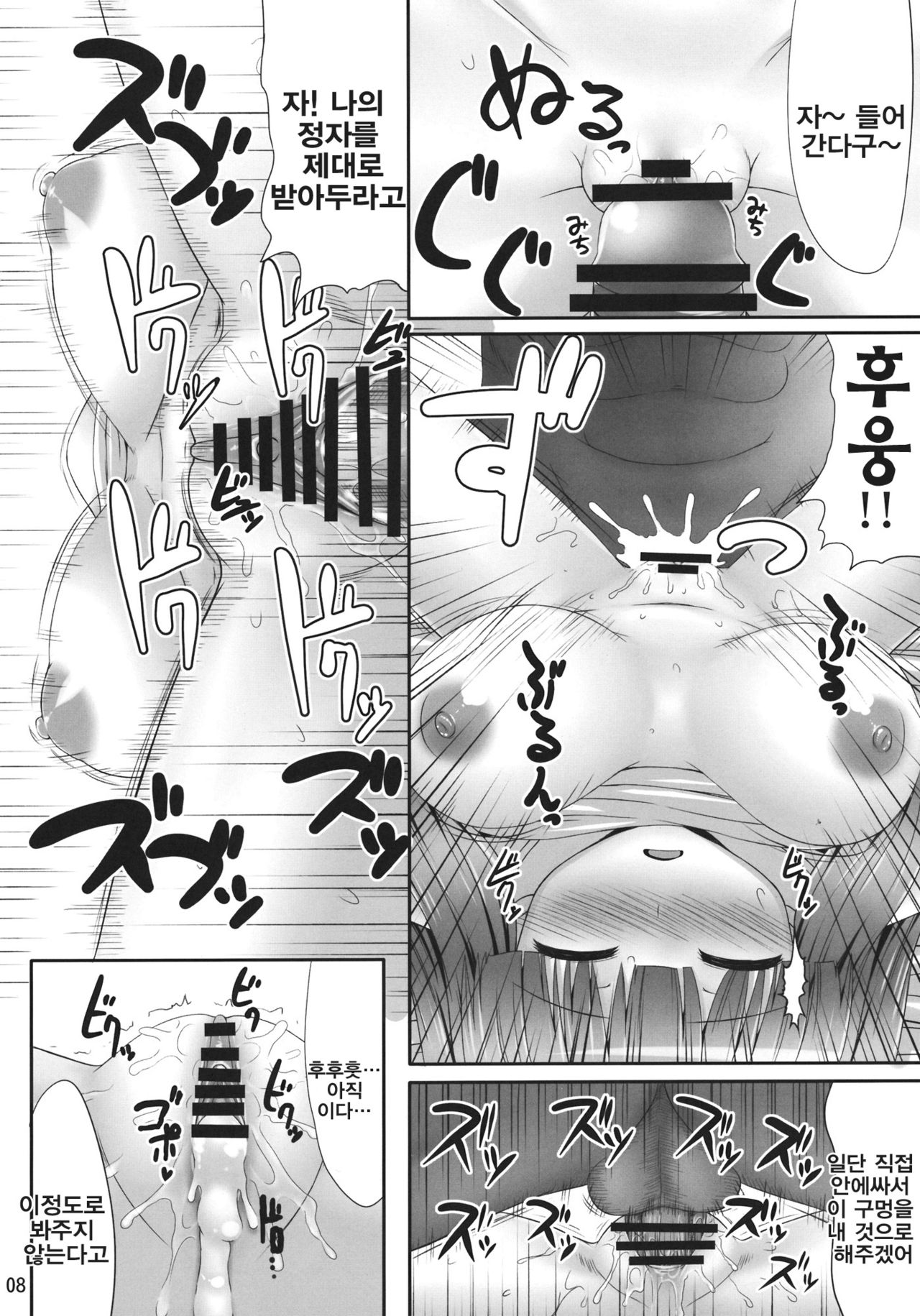 Nemurii page 8 full