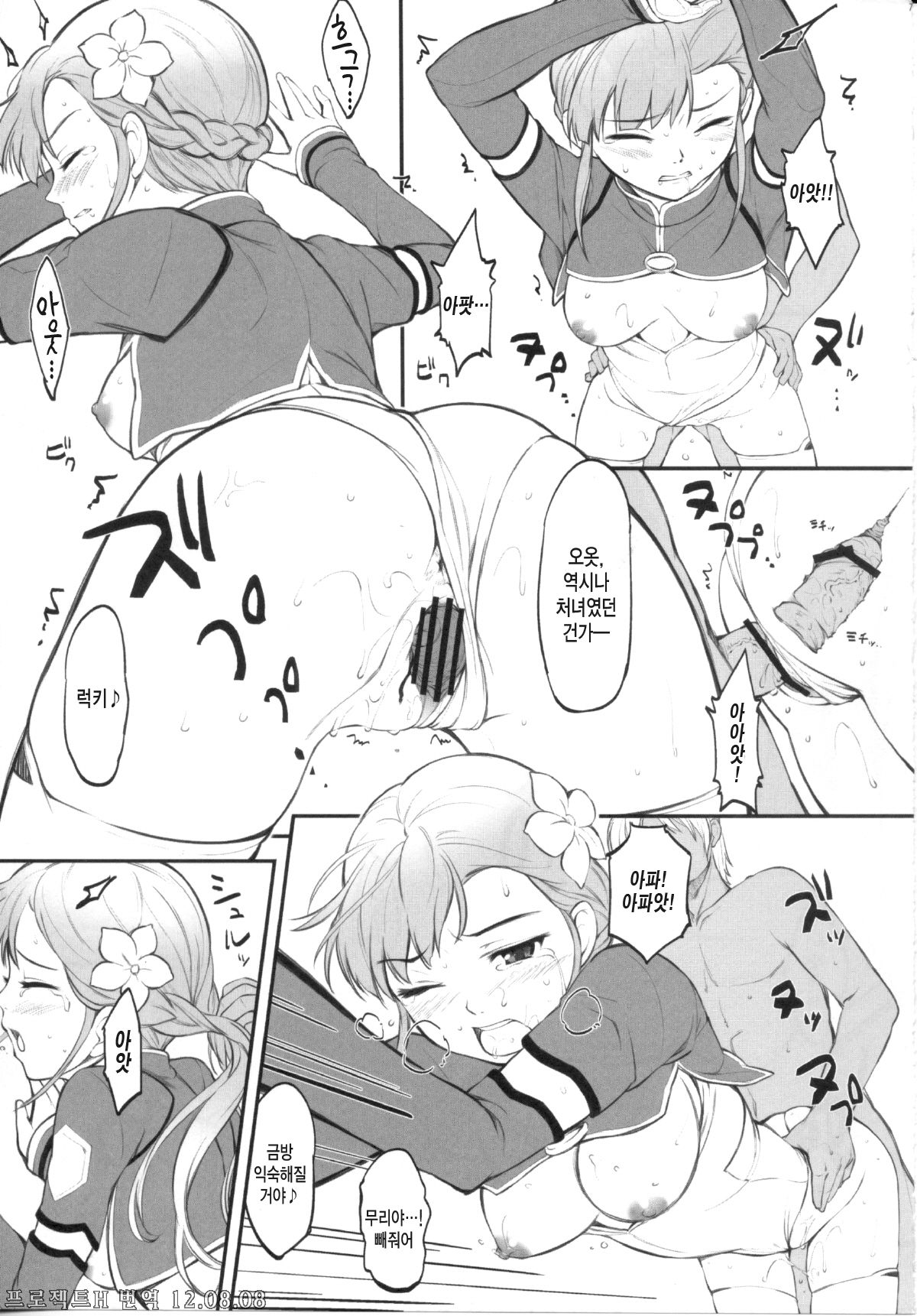 Jersey-bu no Aoiko ni Nantoka Shite Morau Hon page 6 full