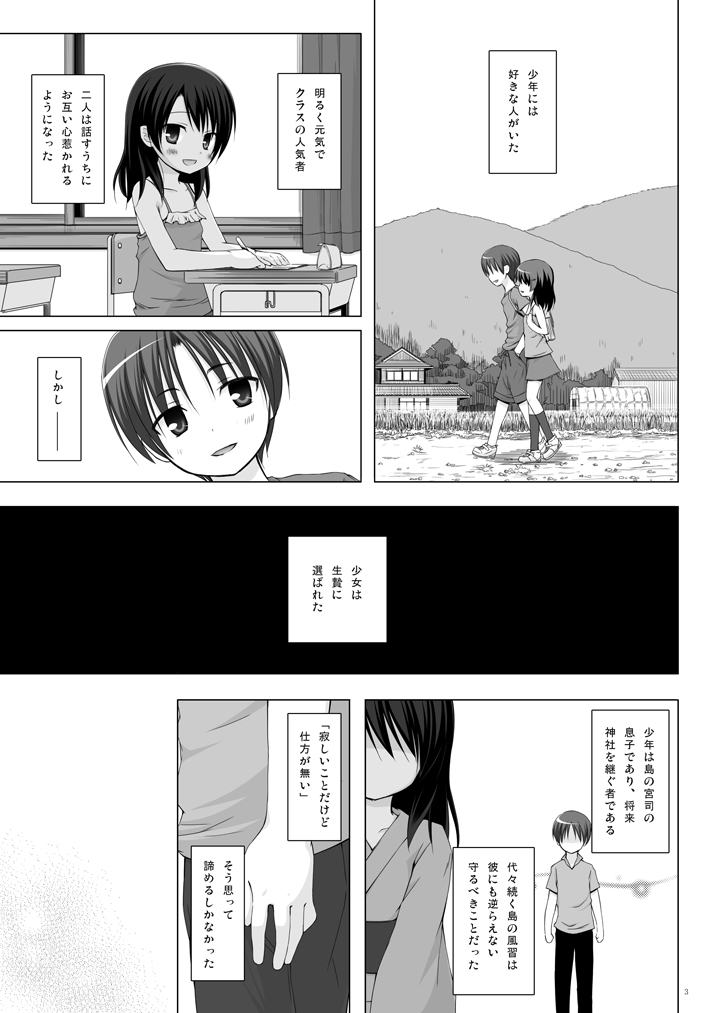 Kirigami Shima Dai Yon Hen page 2 full