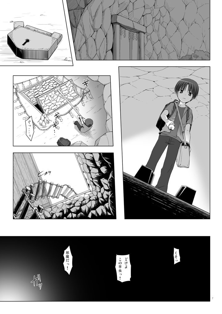Kirigami Shima Dai Yon Hen page 6 full