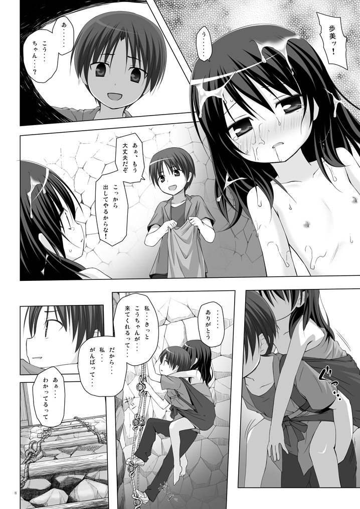 Kirigami Shima Dai Yon Hen page 7 full