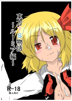 Touhou TS Monogatari ~Rumia  hen~