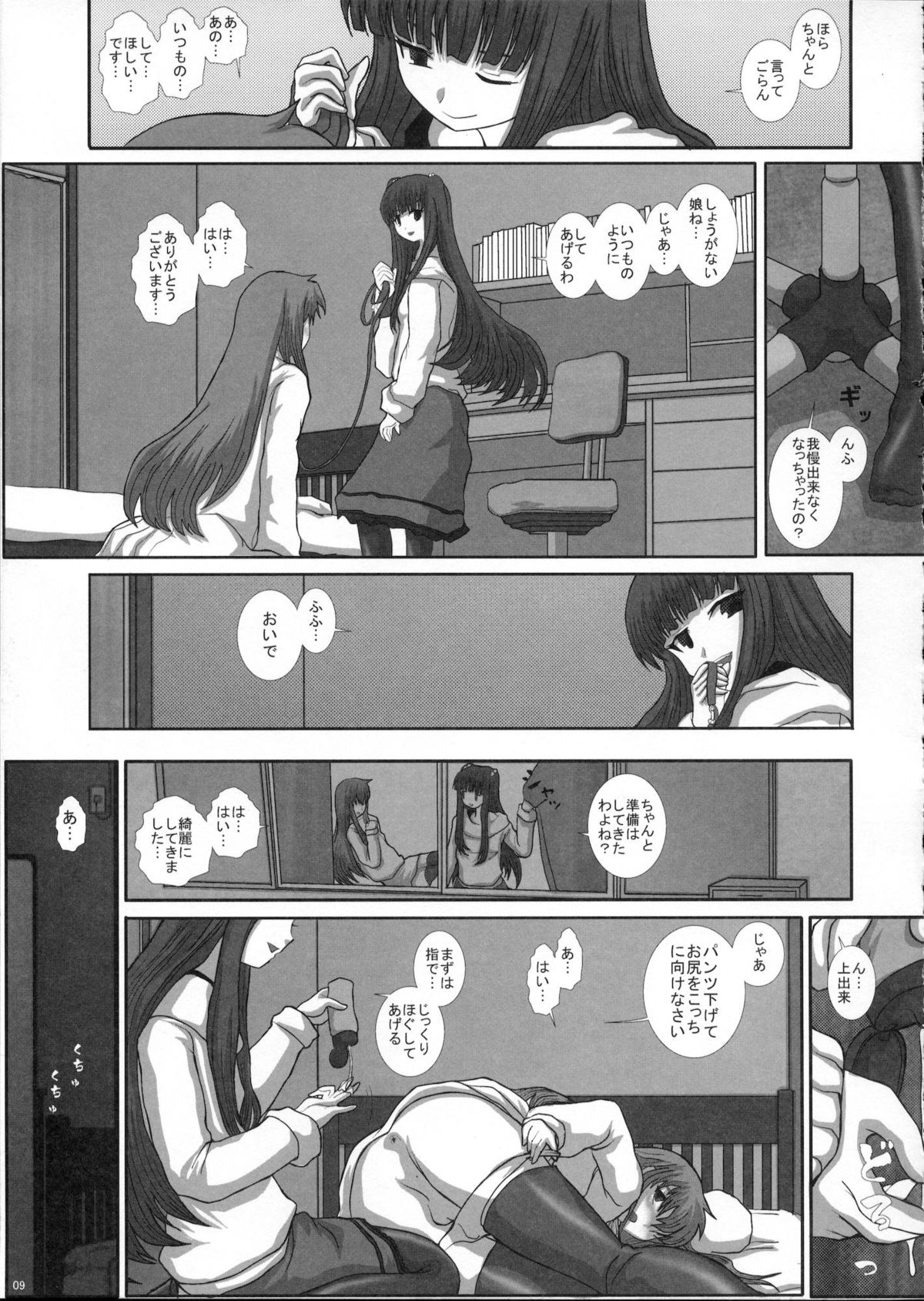 MromantikXX page 8 full