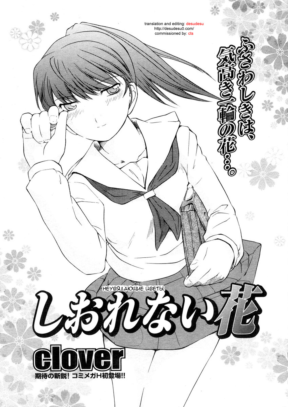 Shiorenai Hana | Неувядающие цветы. page 1 full