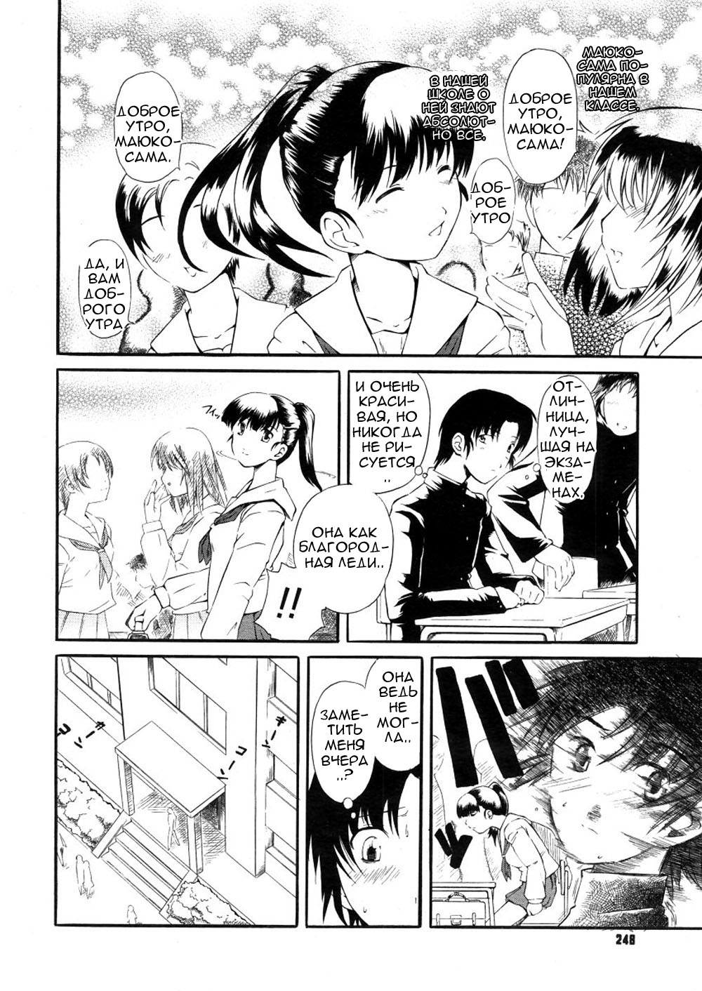 Shiorenai Hana | Неувядающие цветы. page 4 full