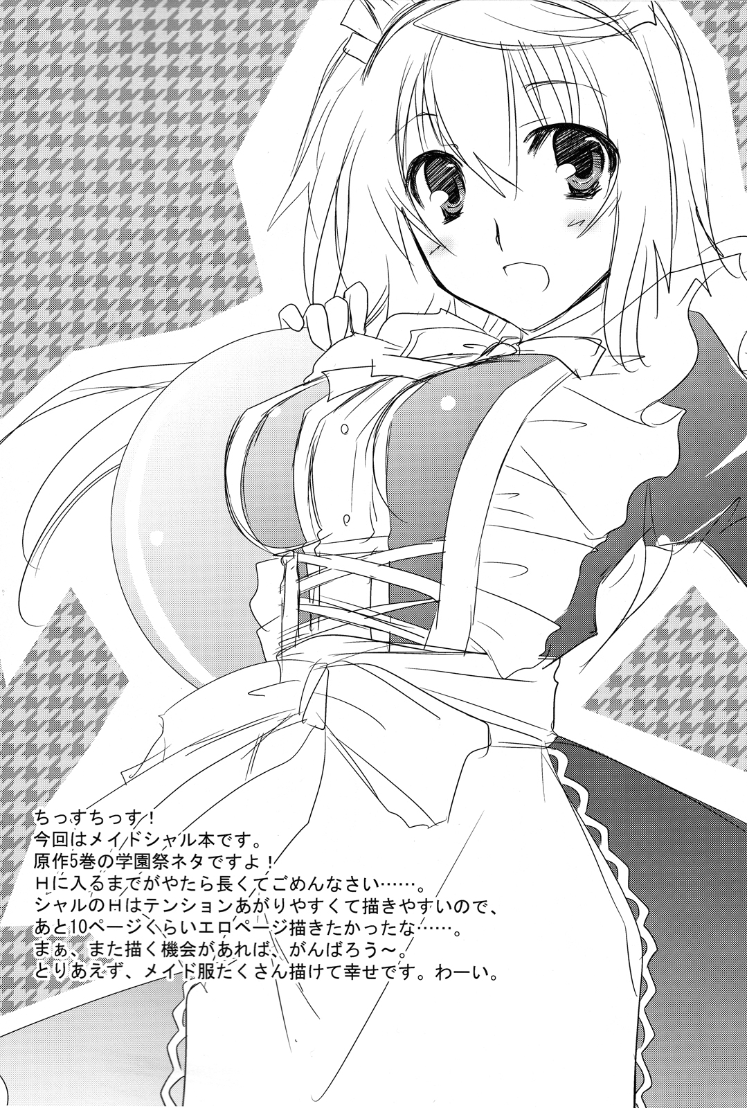 LOVE MASTER page 3 full
