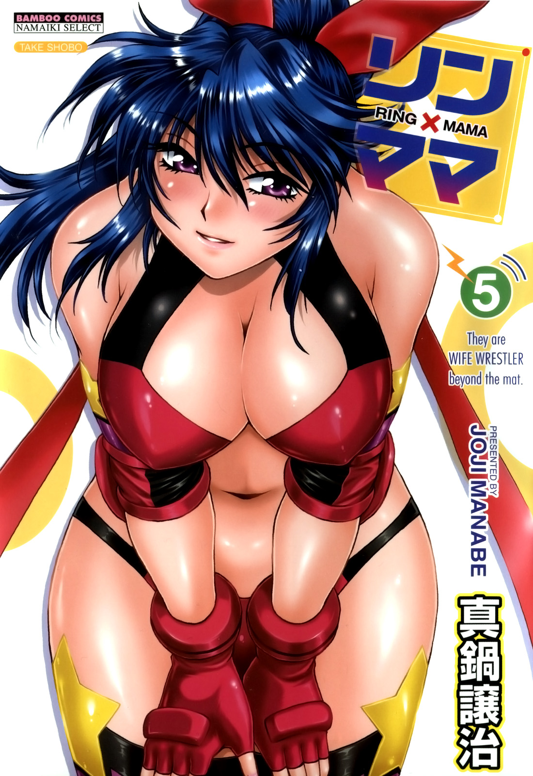 Ring x Mama 5 page 1 full