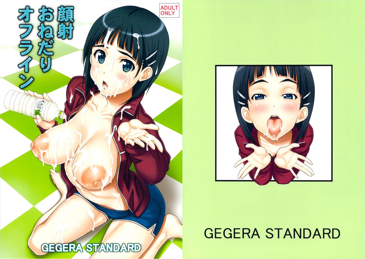 Gansha Onedari Offline page 1 full