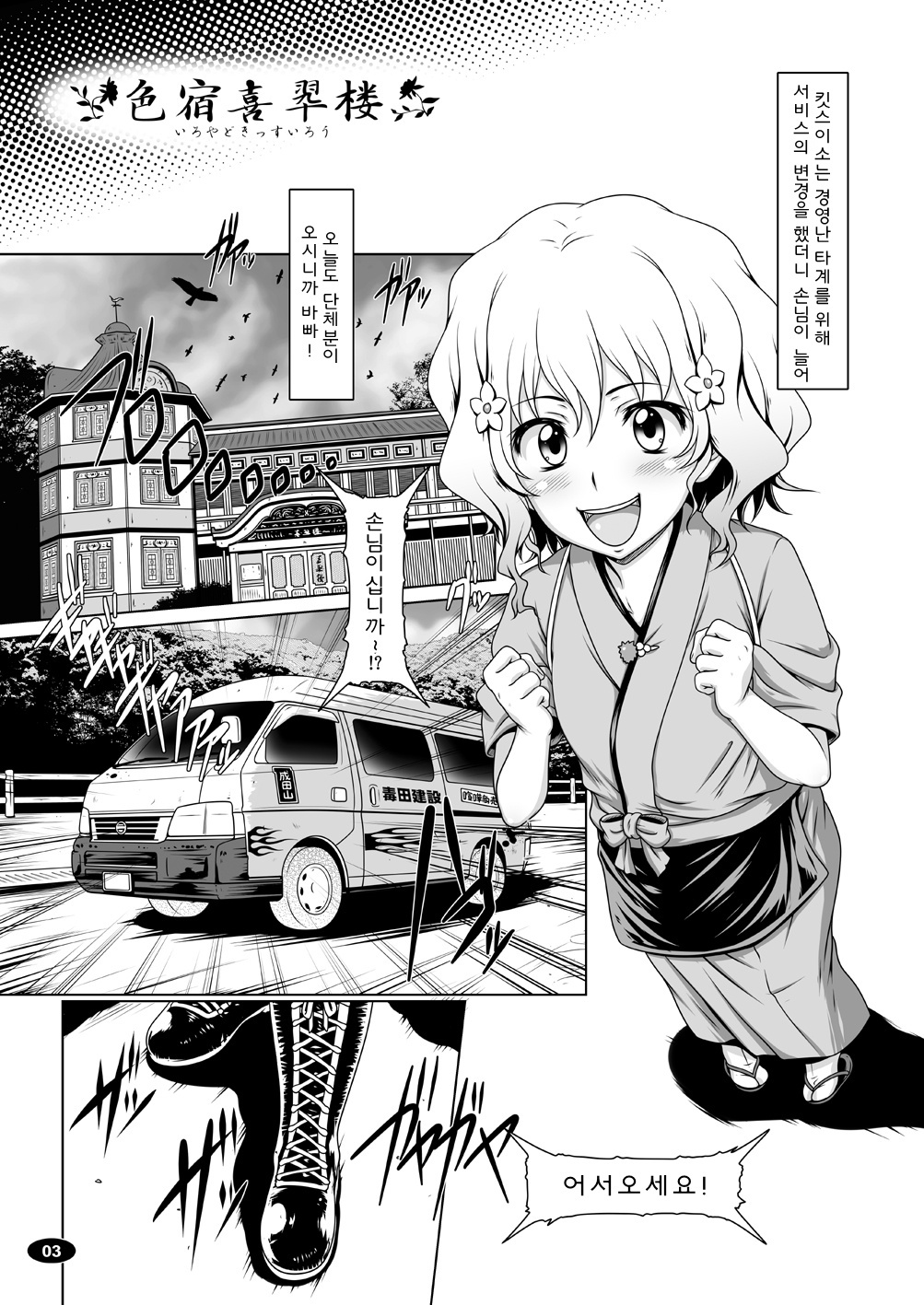 Shikishuku Kisuirou page 2 full