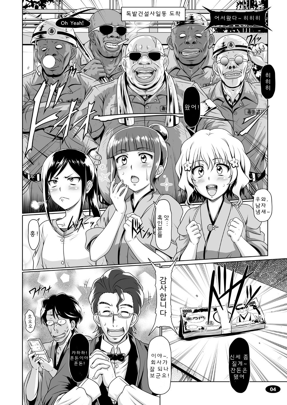 Shikishuku Kisuirou page 3 full
