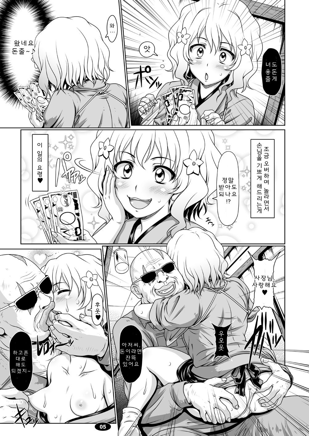 Shikishuku Kisuirou page 4 full