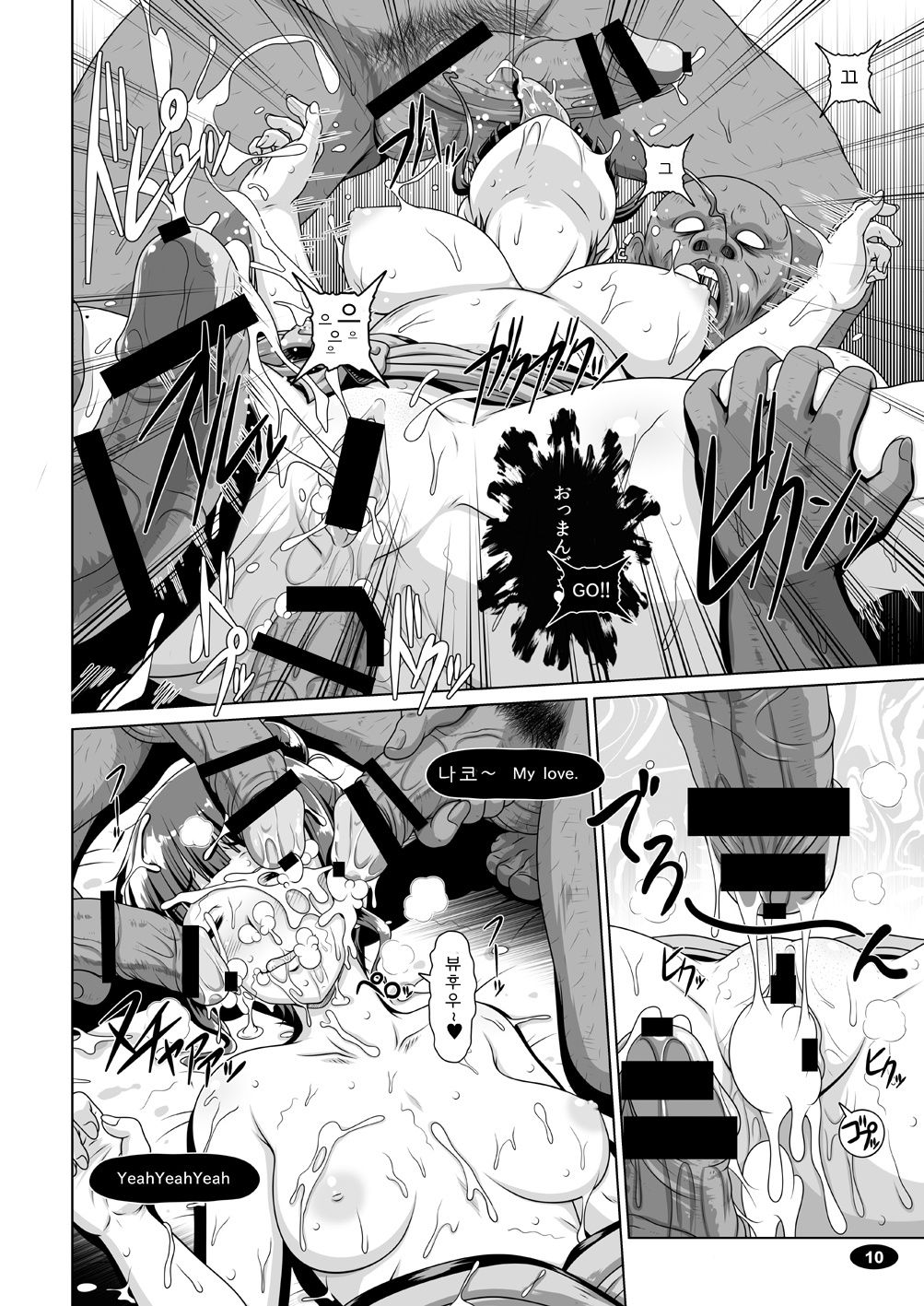 Shikishuku Kisuirou page 9 full