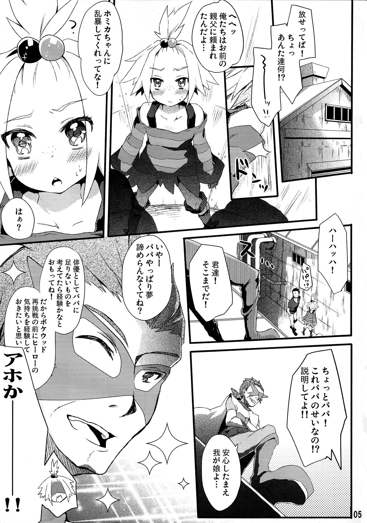 PoisonX page 3 full