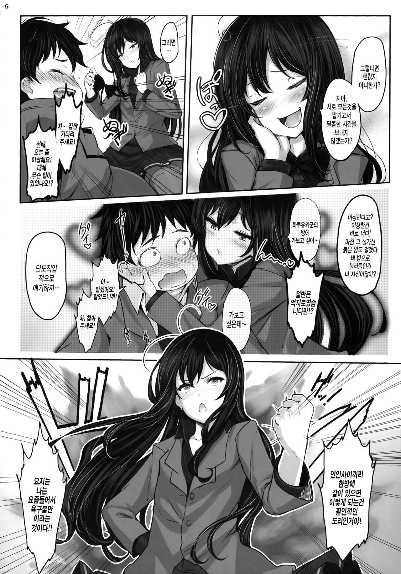 LOTUS DESIRE page 5 full